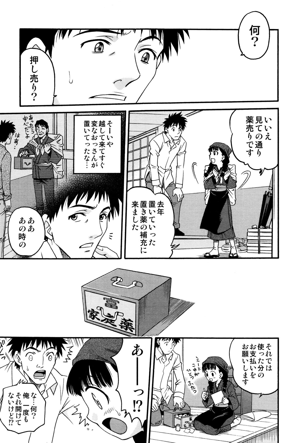 [狂一郎] ひめわらべ