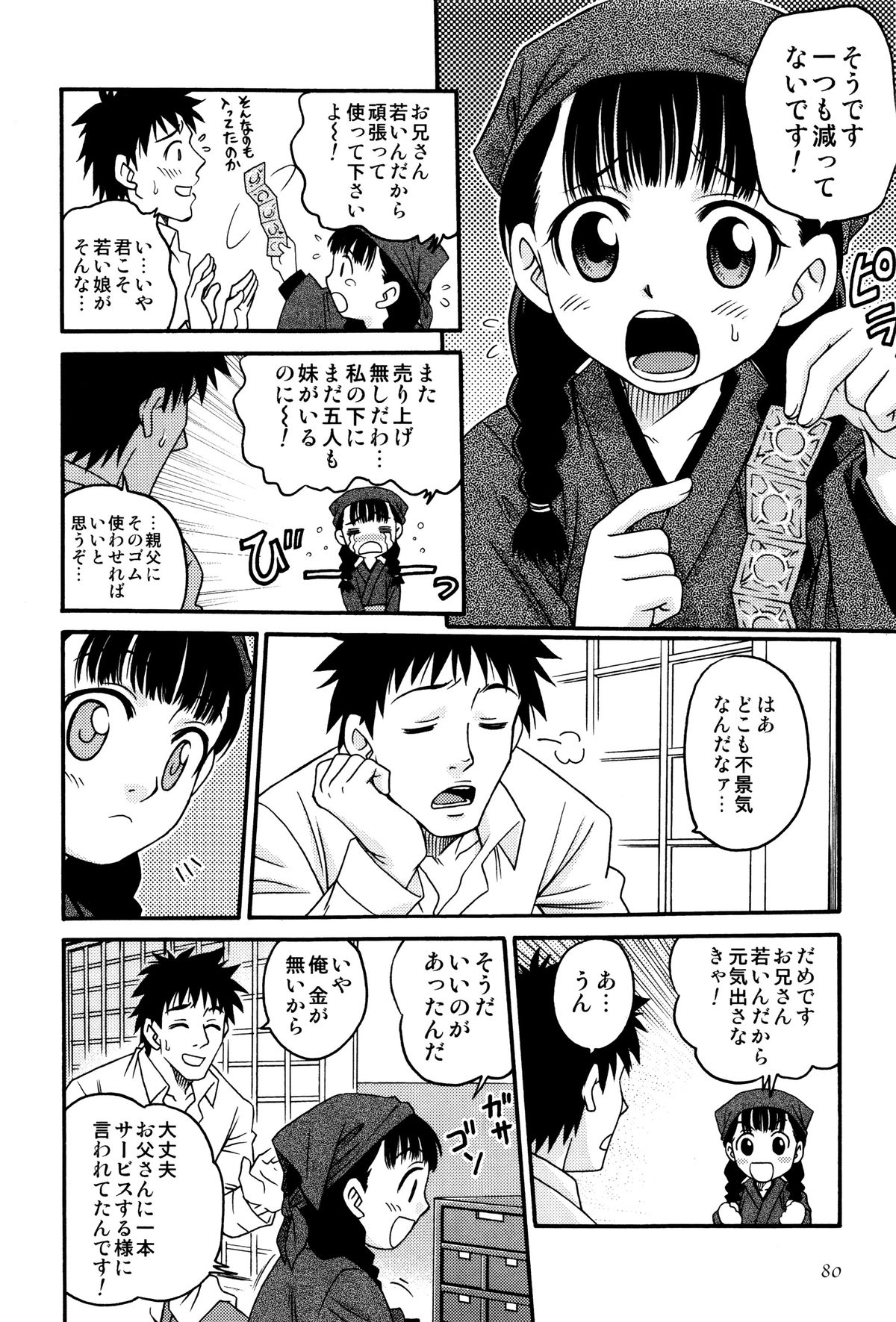 [狂一郎] ひめわらべ