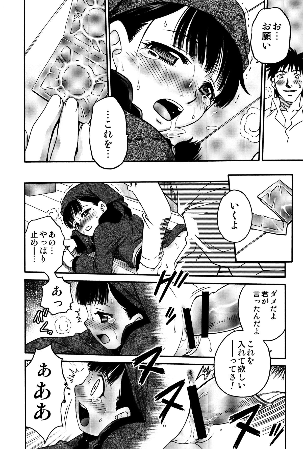 [狂一郎] ひめわらべ