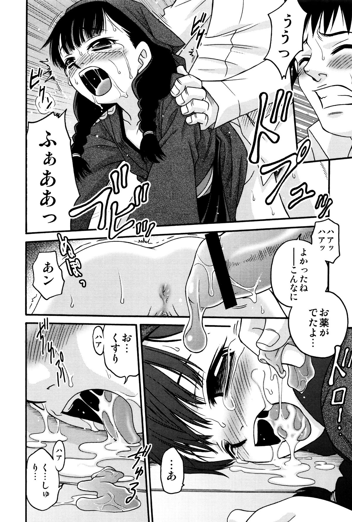 [狂一郎] ひめわらべ