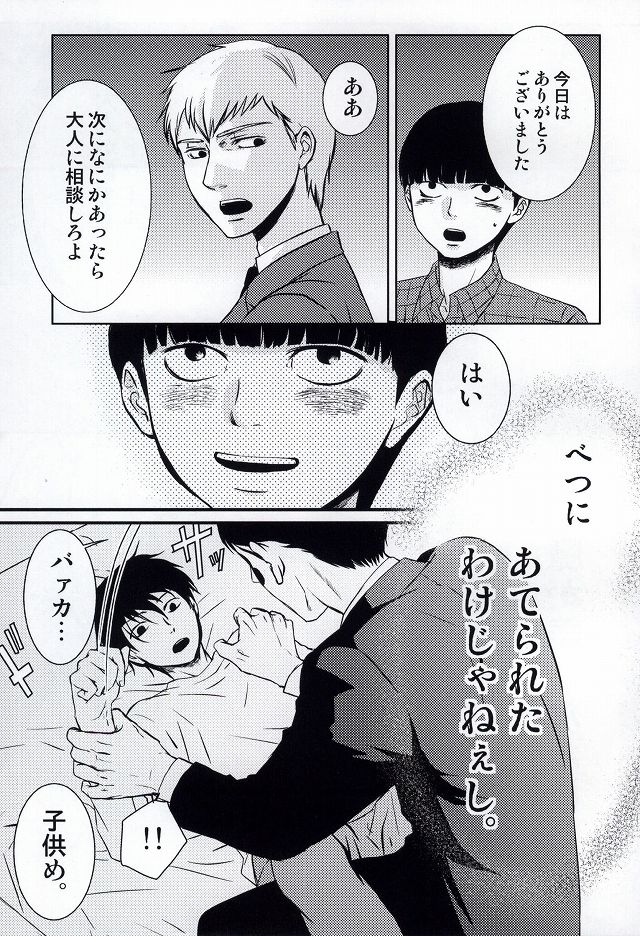 (HARUCC20) [ルートmp (るー)] 魔が差したとしか思えない。 (モブサイコ100)