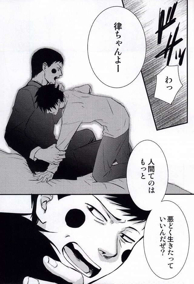 (HARUCC20) [ルートmp (るー)] 魔が差したとしか思えない。 (モブサイコ100)