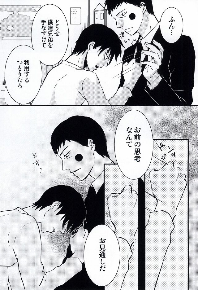 (HARUCC20) [ルートmp (るー)] 魔が差したとしか思えない。 (モブサイコ100)