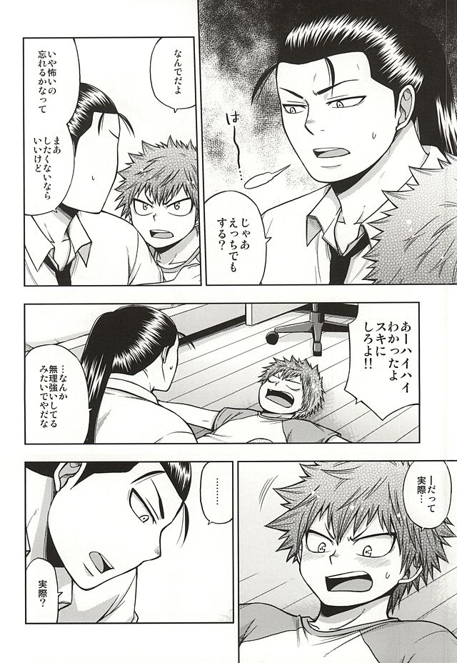 (SUPER24) [CHIN-UP (ぽっち)] こわがり俊くん (火ノ丸相撲)