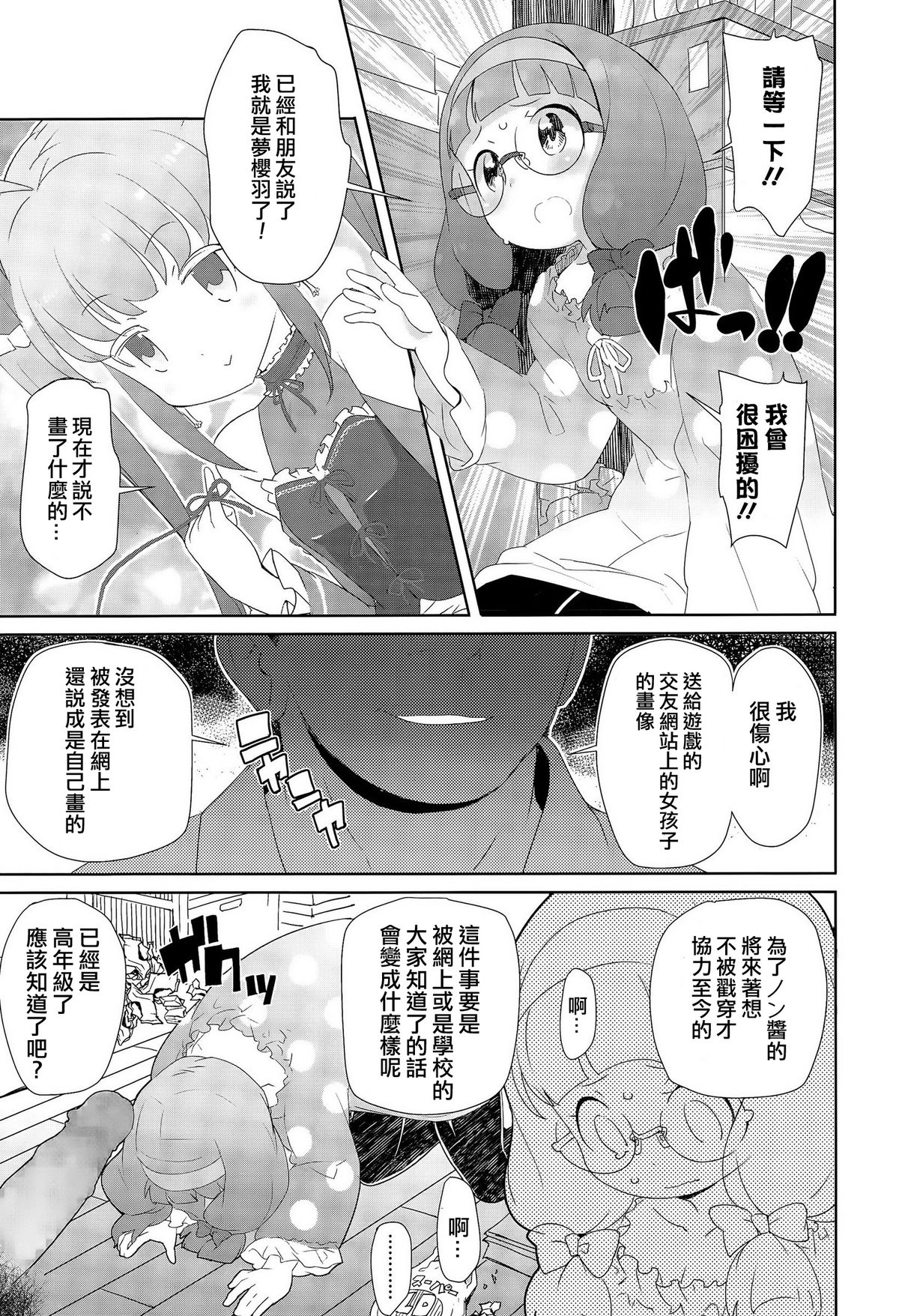 [オオカミうお] ゴースト (COMIC LO 2015年12月号) [中国翻訳]