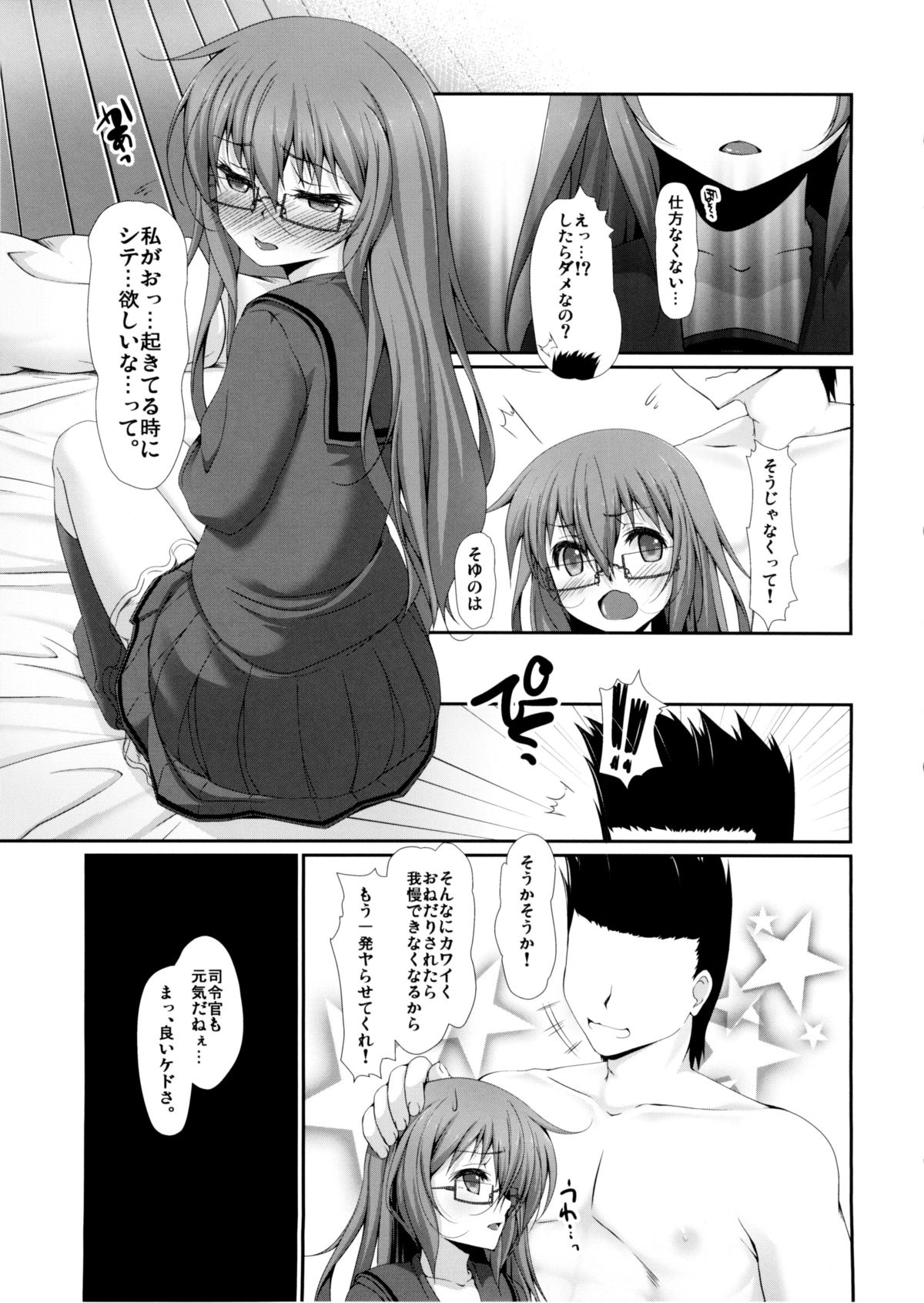 (C88) [娘。帝國 (える)] もっとゆるく。(艦隊これくしょん -艦これ-)