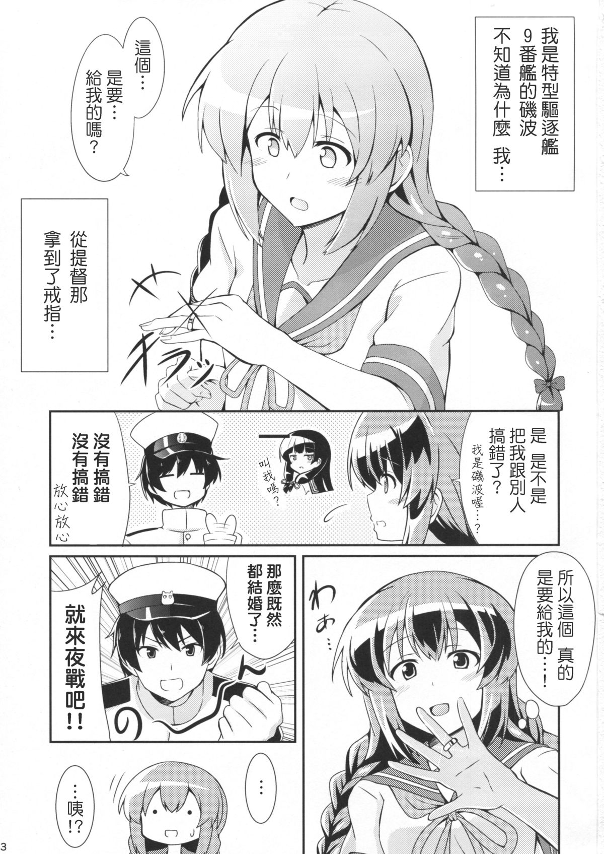 (C87) [L5EX (Kamelie)] 磯波のケッコン初夜 (艦隊これくしょん -艦これ-) [中国翻訳]