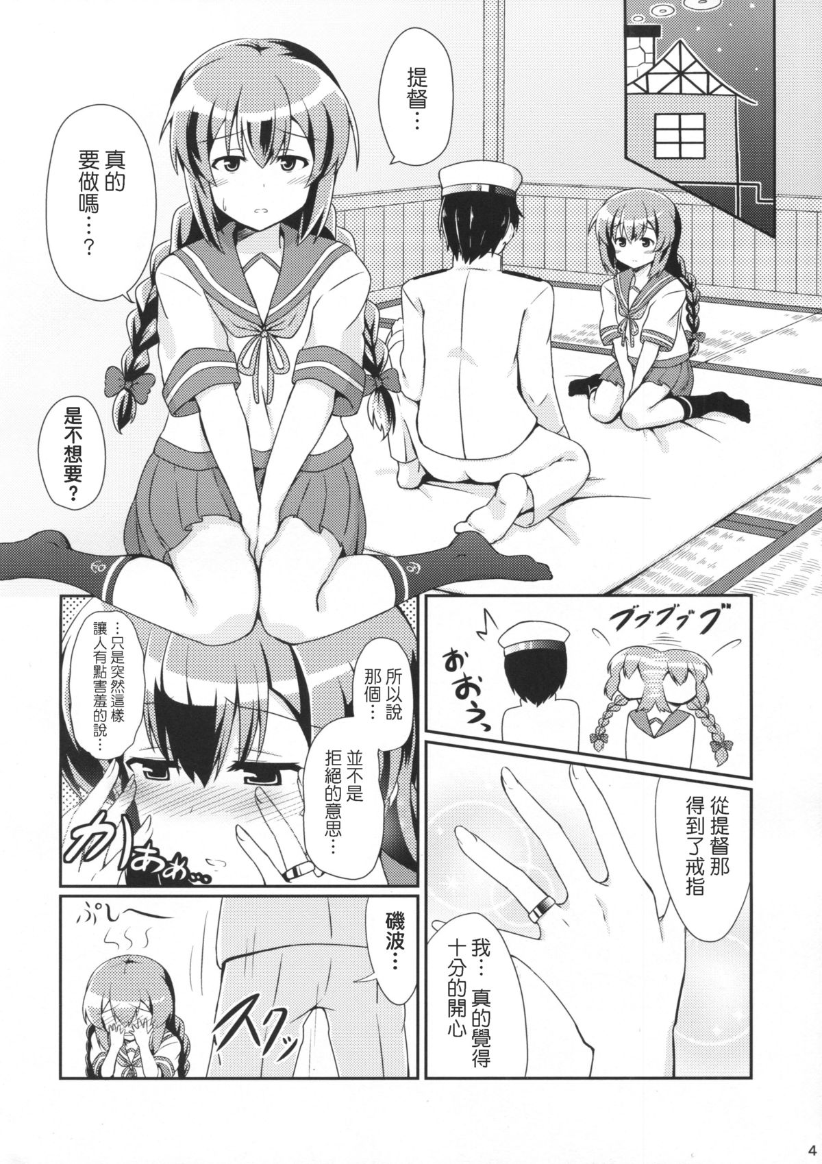 (C87) [L5EX (Kamelie)] 磯波のケッコン初夜 (艦隊これくしょん -艦これ-) [中国翻訳]