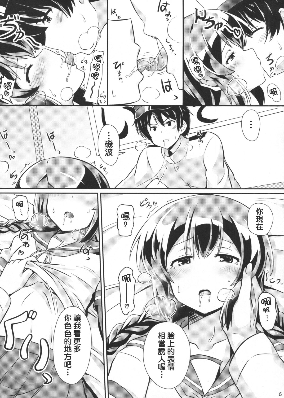 (C87) [L5EX (Kamelie)] 磯波のケッコン初夜 (艦隊これくしょん -艦これ-) [中国翻訳]