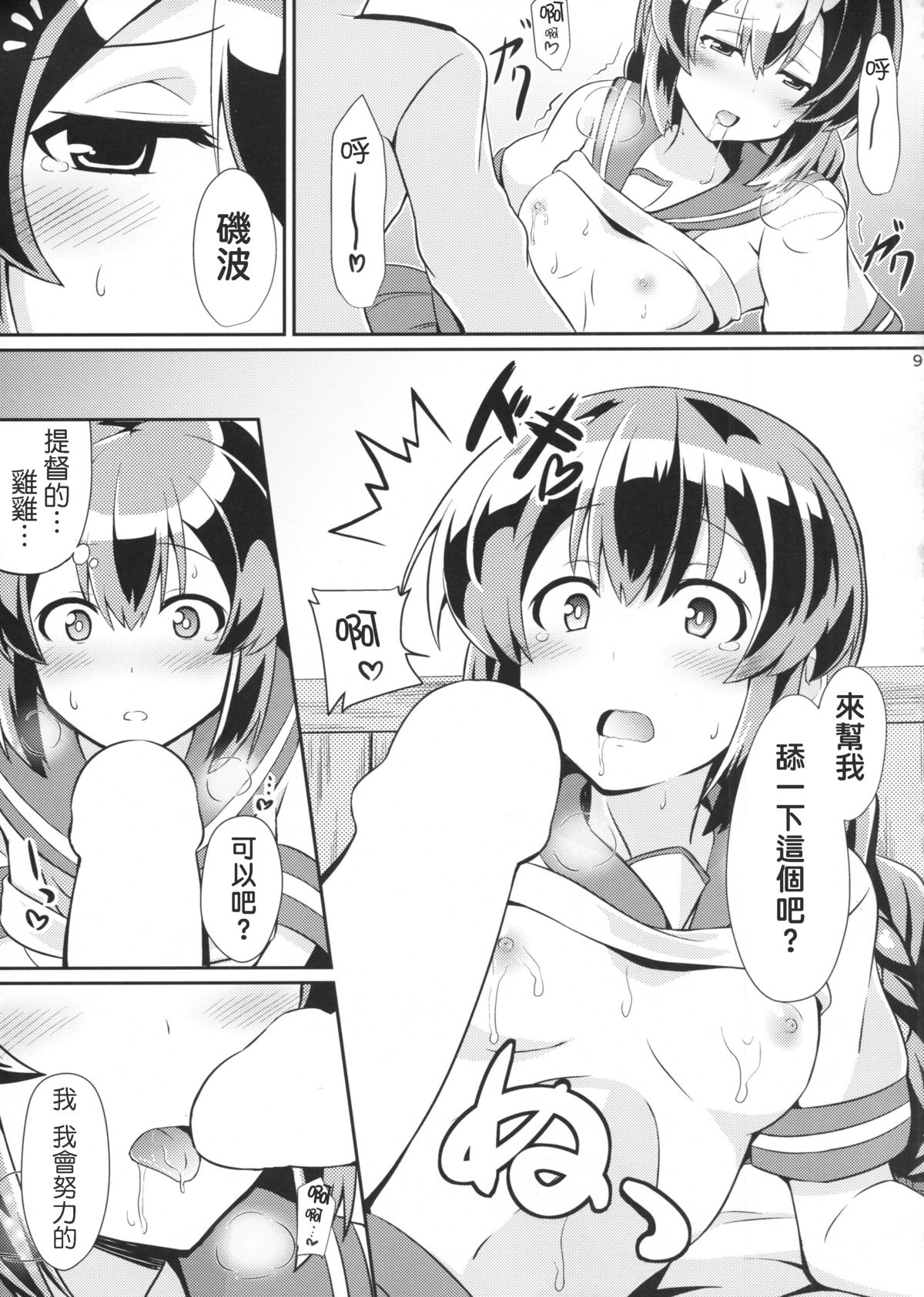 (C87) [L5EX (Kamelie)] 磯波のケッコン初夜 (艦隊これくしょん -艦これ-) [中国翻訳]