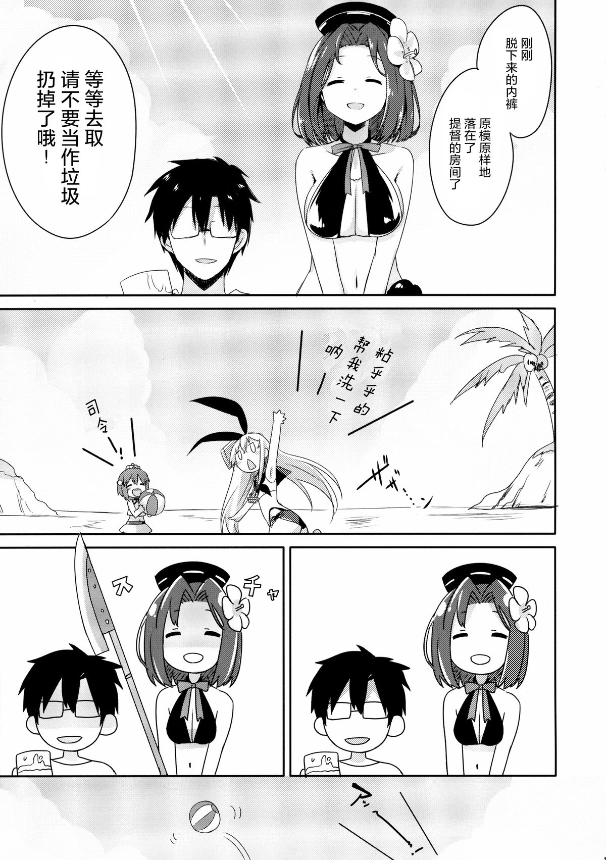 (C88) [いちごさいず (なつめえり)] 提督! 早くシてください! 2 (艦隊これくしょん -艦これ-) [中国翻訳]