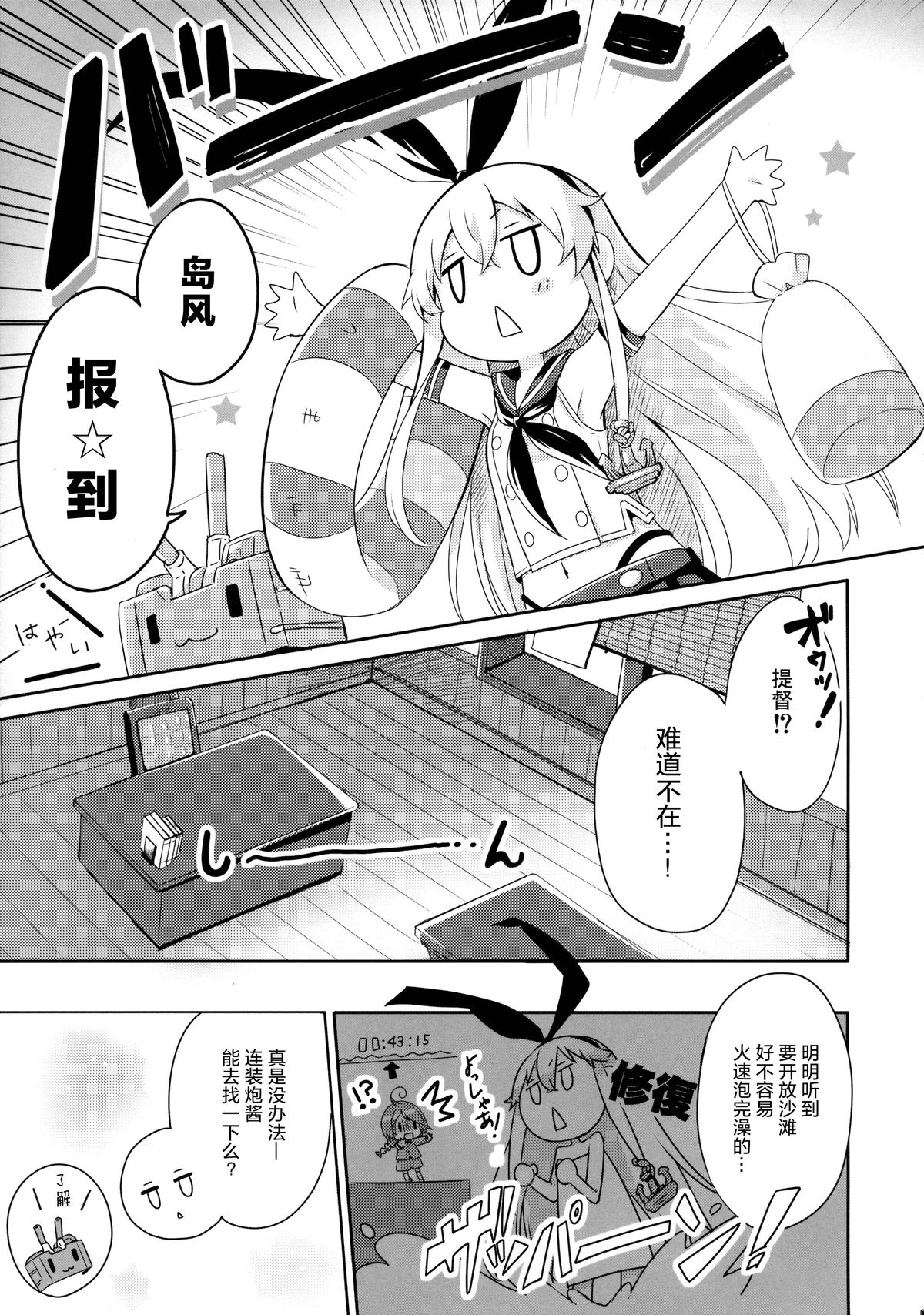 (C88) [いちごさいず (なつめえり)] 提督! 早くシてください! 2 (艦隊これくしょん -艦これ-) [中国翻訳]