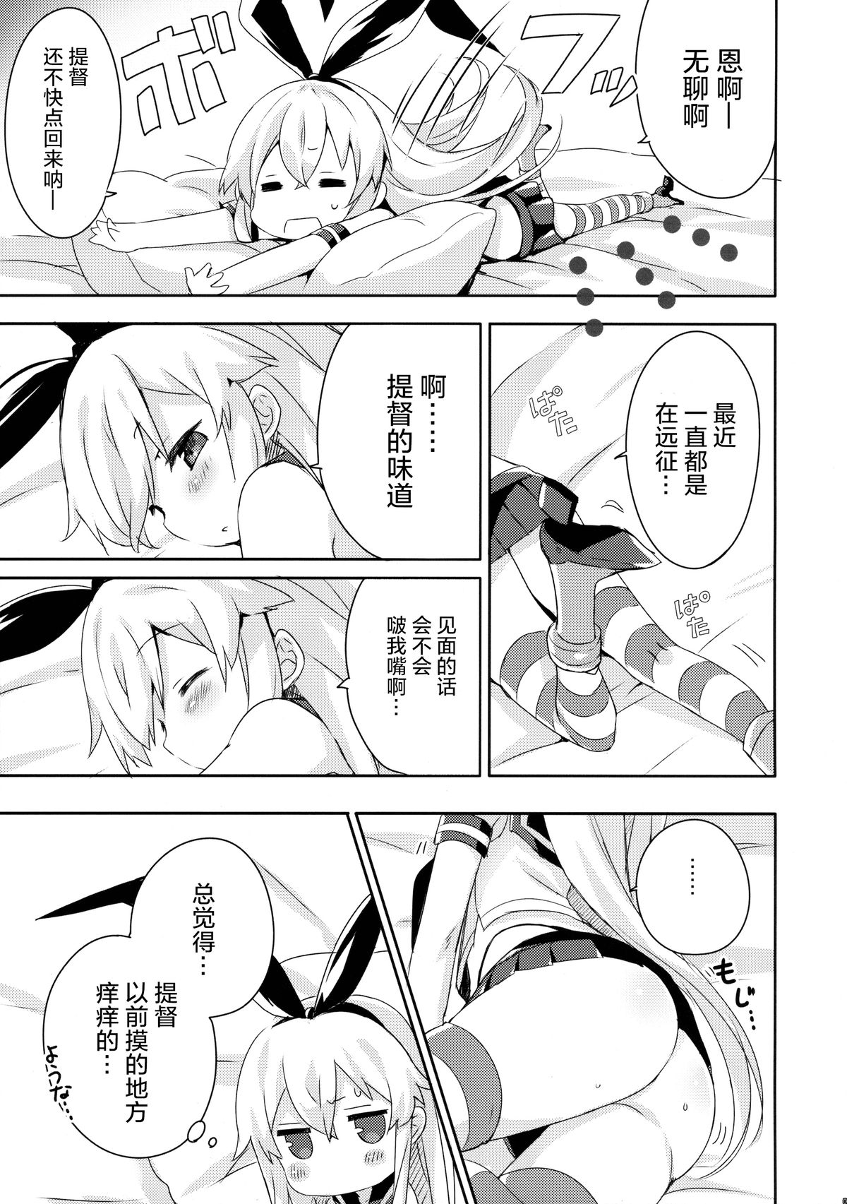 (C88) [いちごさいず (なつめえり)] 提督! 早くシてください! 2 (艦隊これくしょん -艦これ-) [中国翻訳]