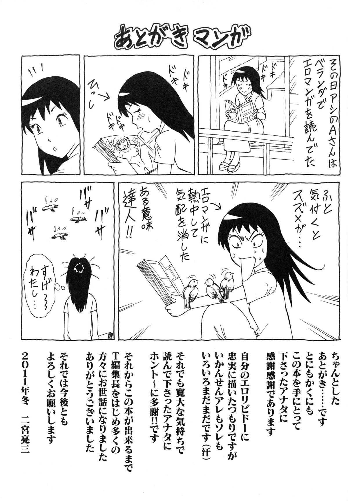 [二宮亮三] 純潔マニアック聖女