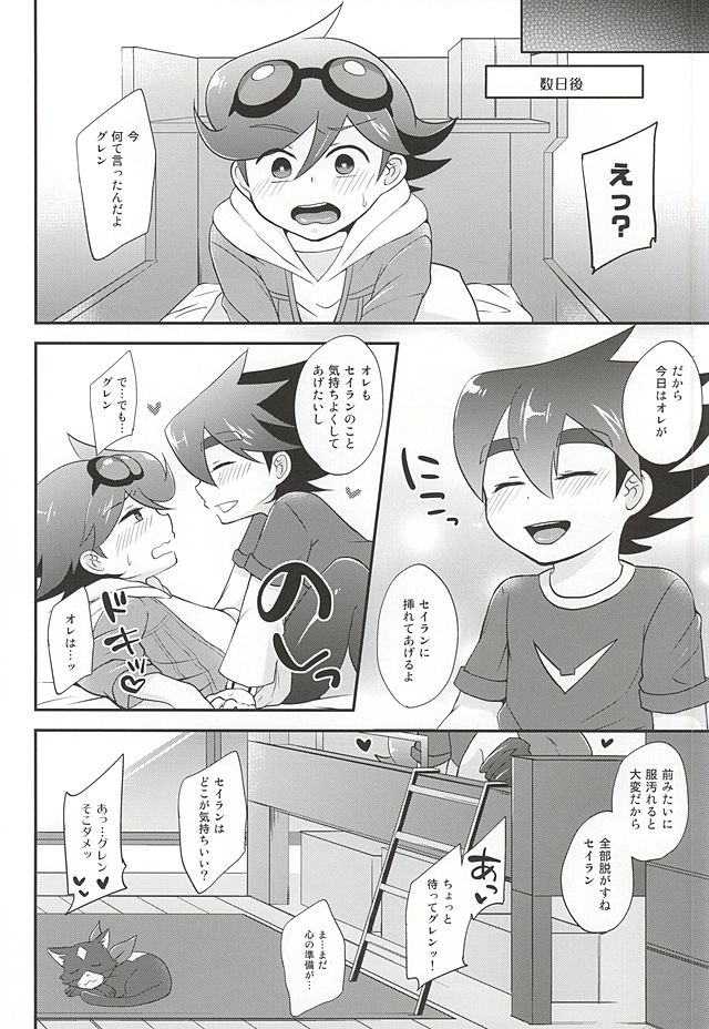 (SUPER24) [カロリーオフ (アサヒ)] 大好きだからガマンできないッ (テンカイナイト)