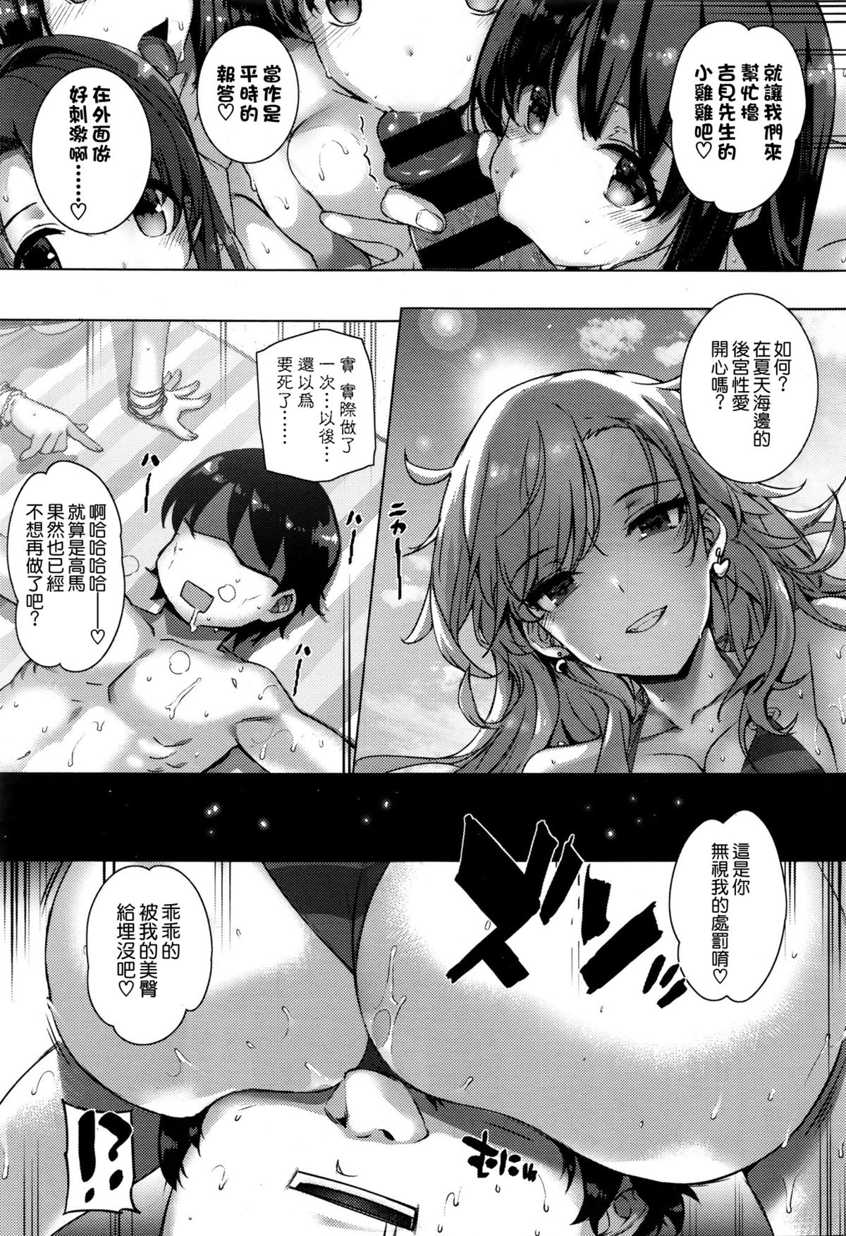 [桂井よしあき] 天使学園の海姦授業 (コミックゼロス ＃37) [中国翻訳]