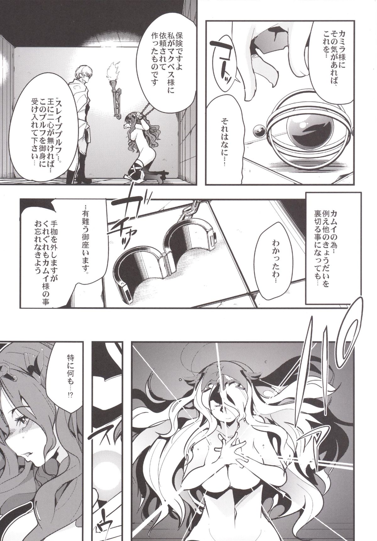[ブロンコ一人旅 (内々けやき)] ファイアーラブブレムif インモラルキングダム (ファイアーエムブレム if) [DL版]