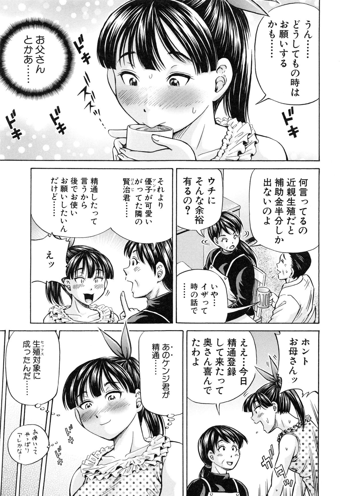 [小峯つばさ] 妊娠パラドックス