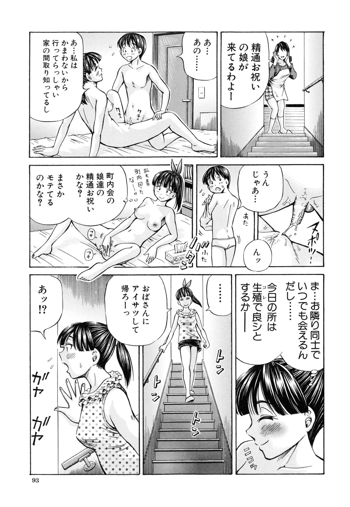 [小峯つばさ] 妊娠パラドックス