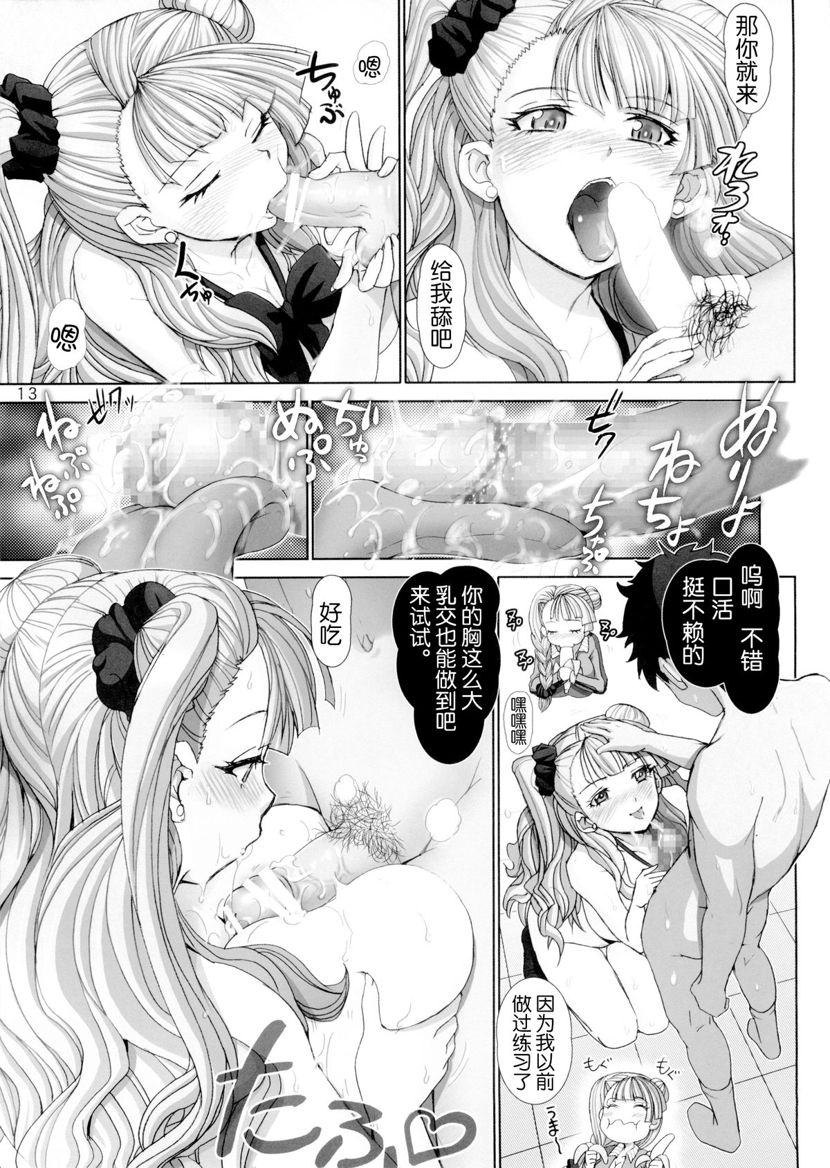 (CSP6) [雷神会 (はるきゲにあ)] やらせてギャル子ちゃん (おしえて! ギャル子ちゃん) [中国翻訳]