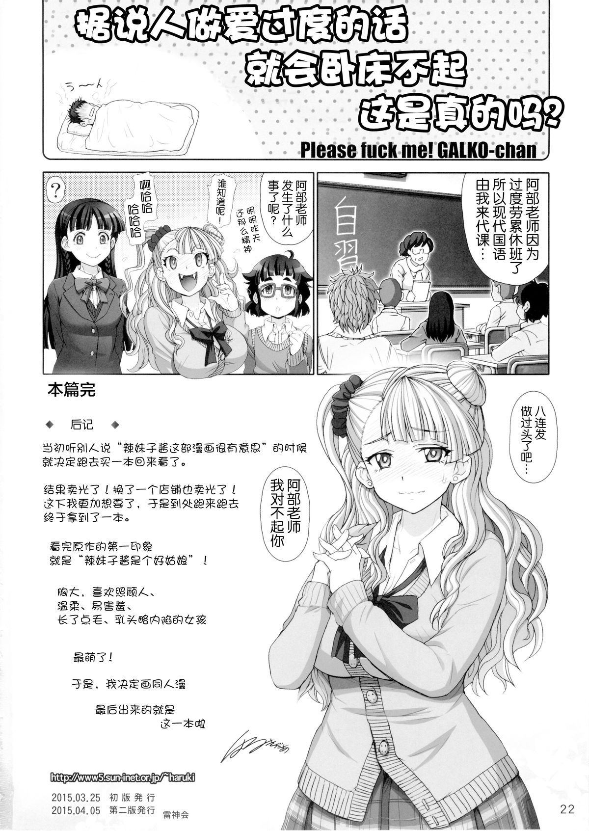 (CSP6) [雷神会 (はるきゲにあ)] やらせてギャル子ちゃん (おしえて! ギャル子ちゃん) [中国翻訳]