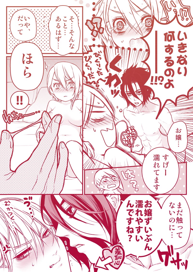 [蟹腹エイコ] リョアリえろ漫画 (食戟のソーマ)