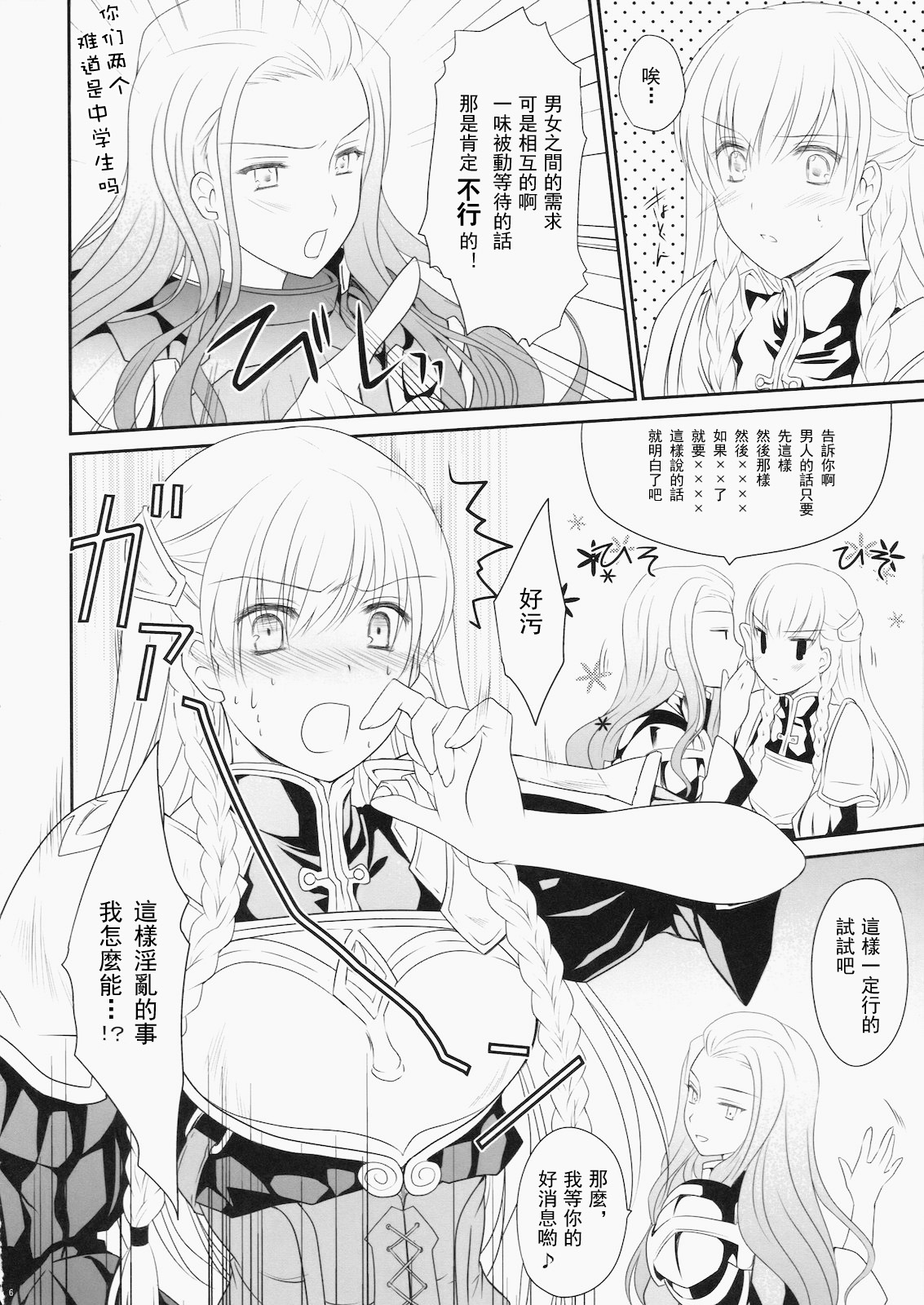 (C79) [LOVE# (Louis & Visee)] 混血彼女 (タクティクスオウガ) [中国翻訳]