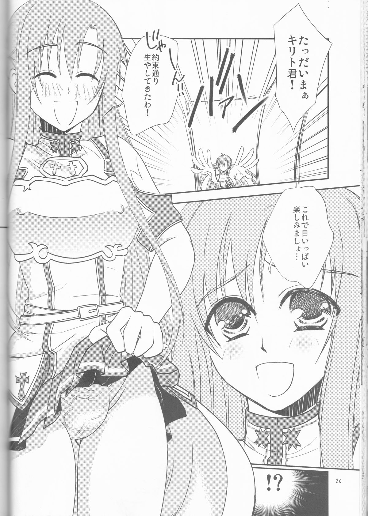 (C87) [しらたま肉球] キリト君の白くべたつくなにか3 (ソードアート・オンライン)