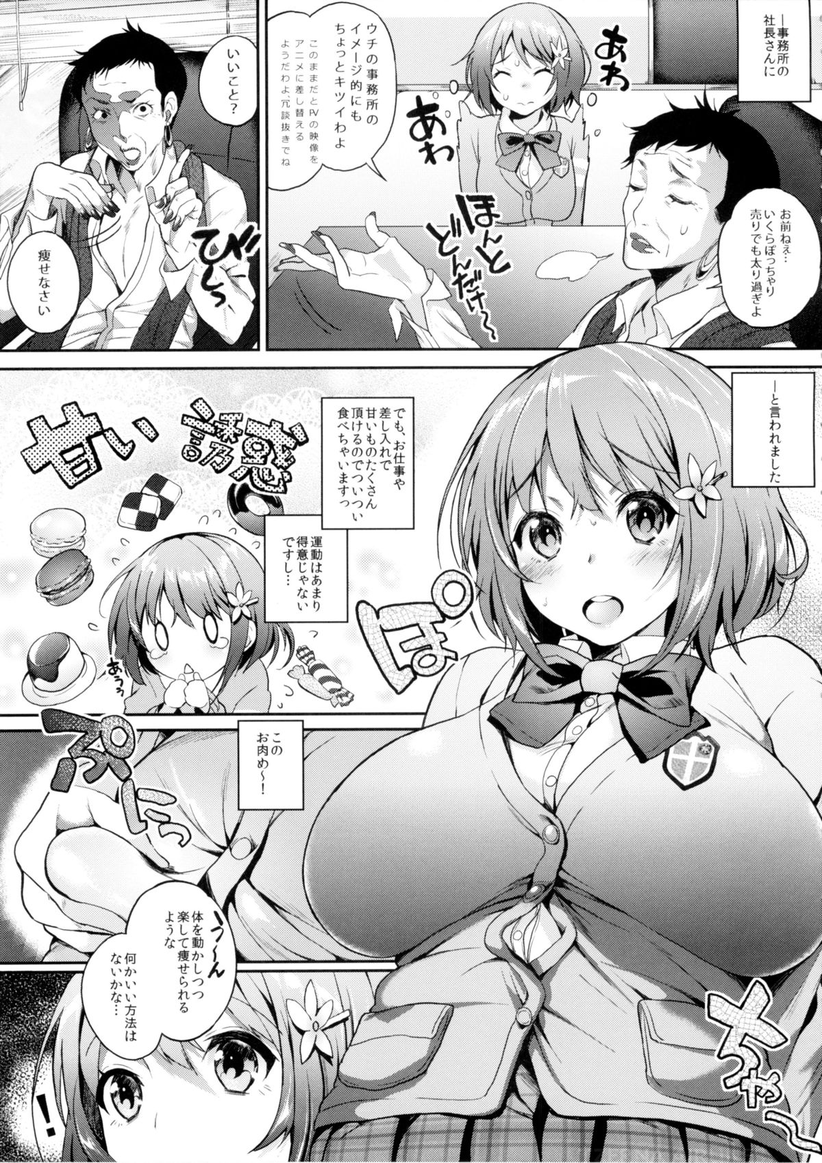 (C85) [Lunatic*Maiden (ぽるのいぶき)] ざーぱいみるく (アイドルマスター シンデレラガールズ)