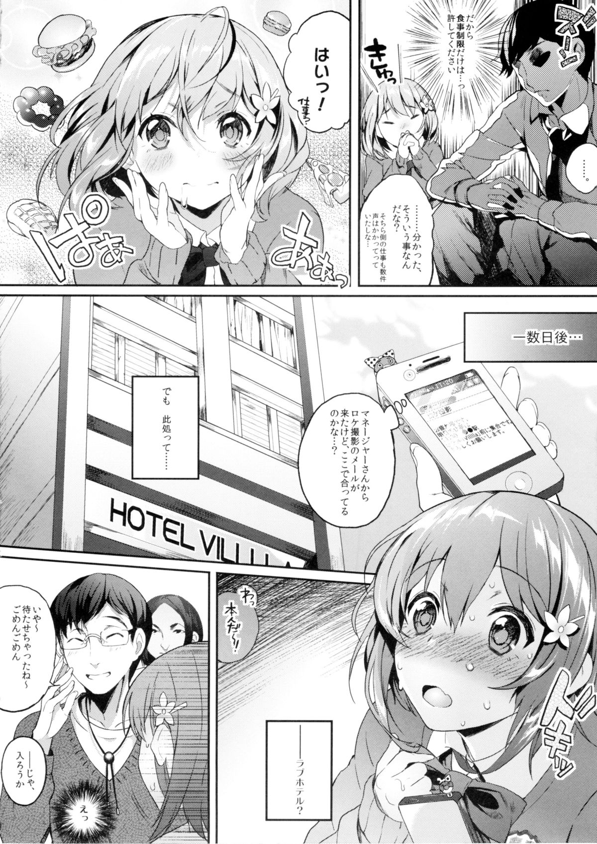 (C85) [Lunatic*Maiden (ぽるのいぶき)] ざーぱいみるく (アイドルマスター シンデレラガールズ)