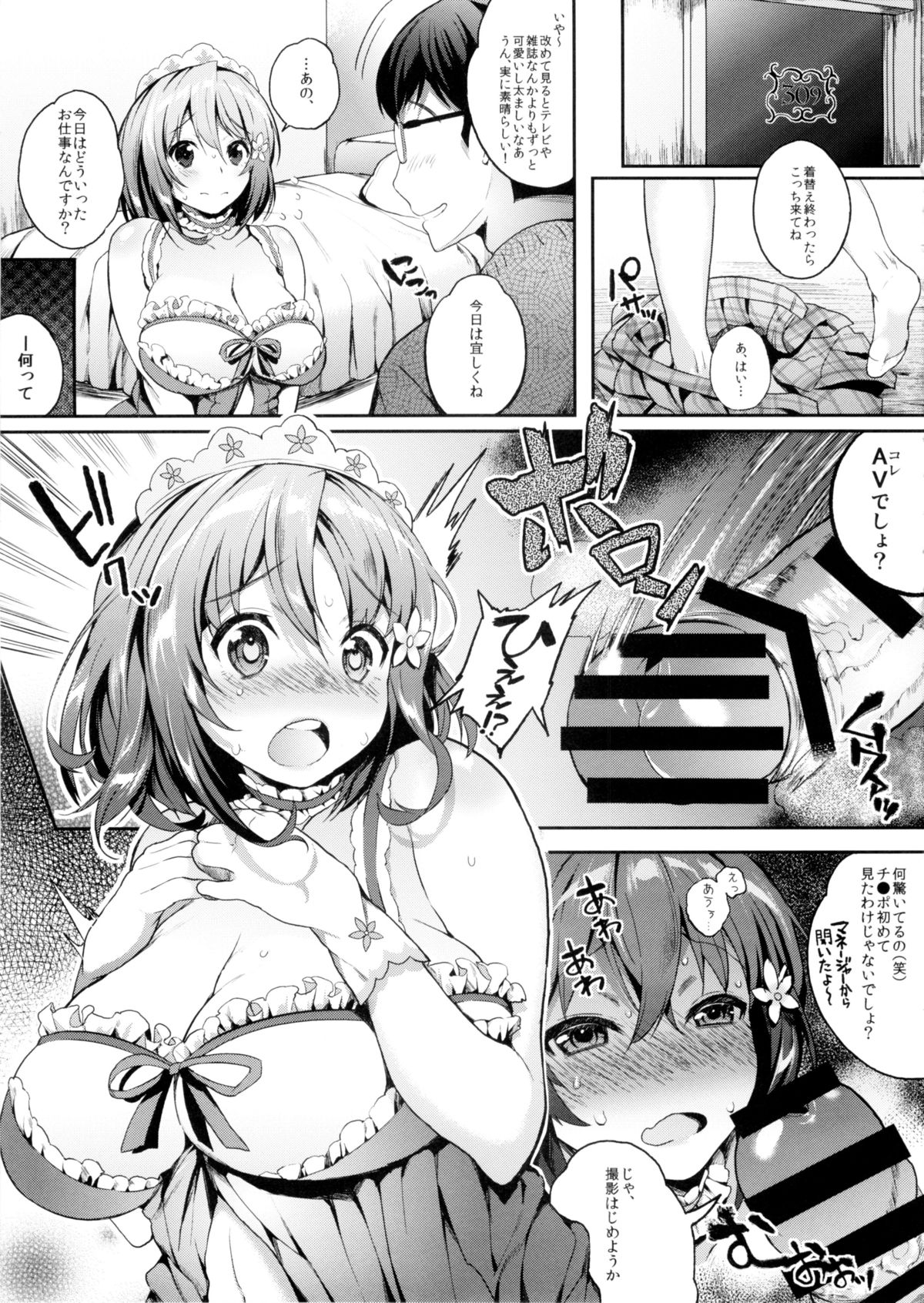 (C85) [Lunatic*Maiden (ぽるのいぶき)] ざーぱいみるく (アイドルマスター シンデレラガールズ)