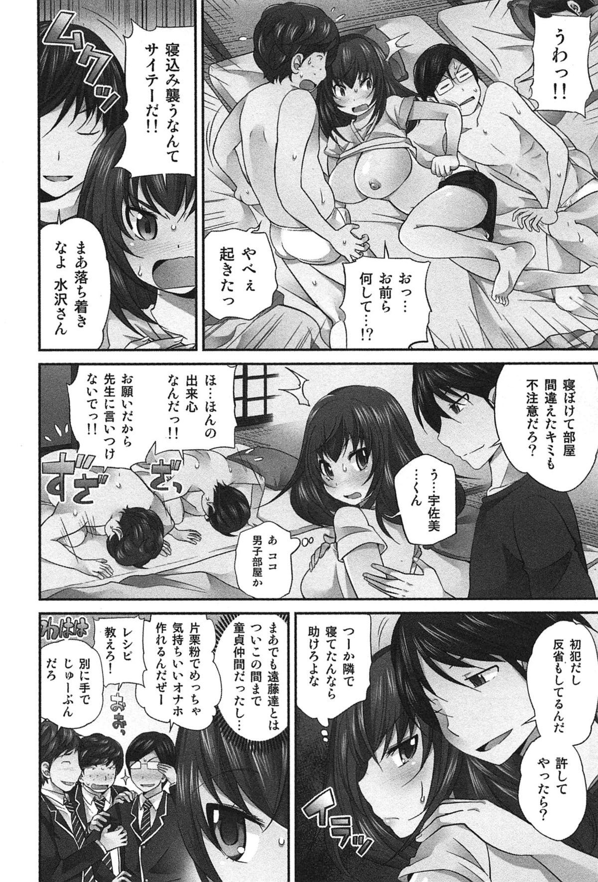 [松任知基] Exchange ～幼なじみと入れ替わり！？～