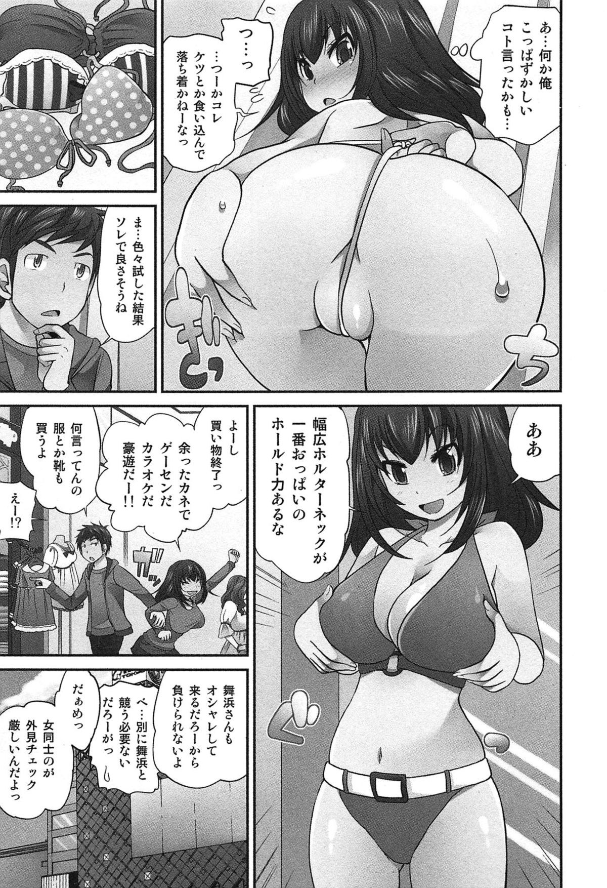 [松任知基] Exchange ～幼なじみと入れ替わり！？～