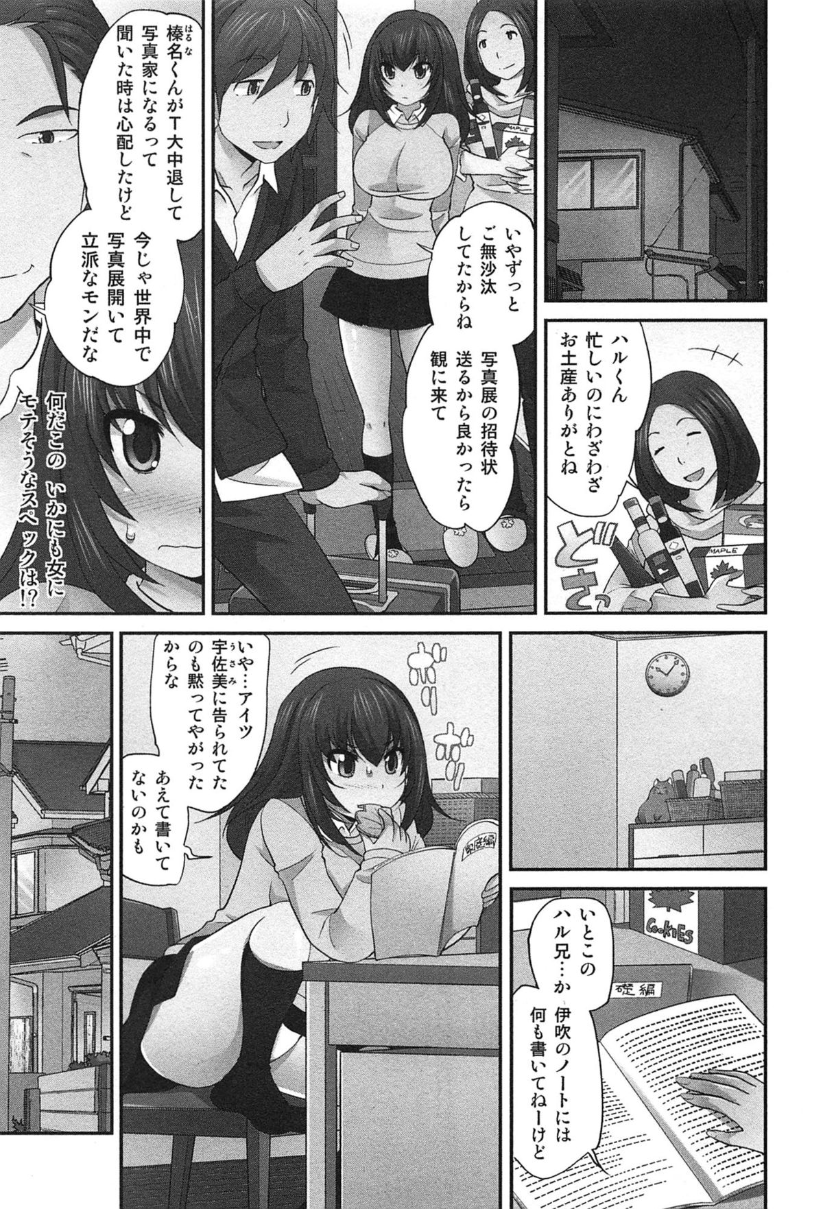 [松任知基] Exchange ～幼なじみと入れ替わり！？～