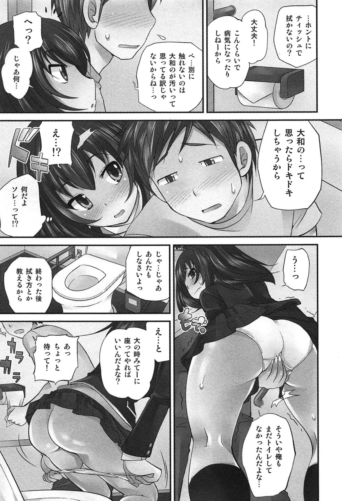 [松任知基] Exchange ～幼なじみと入れ替わり！？～