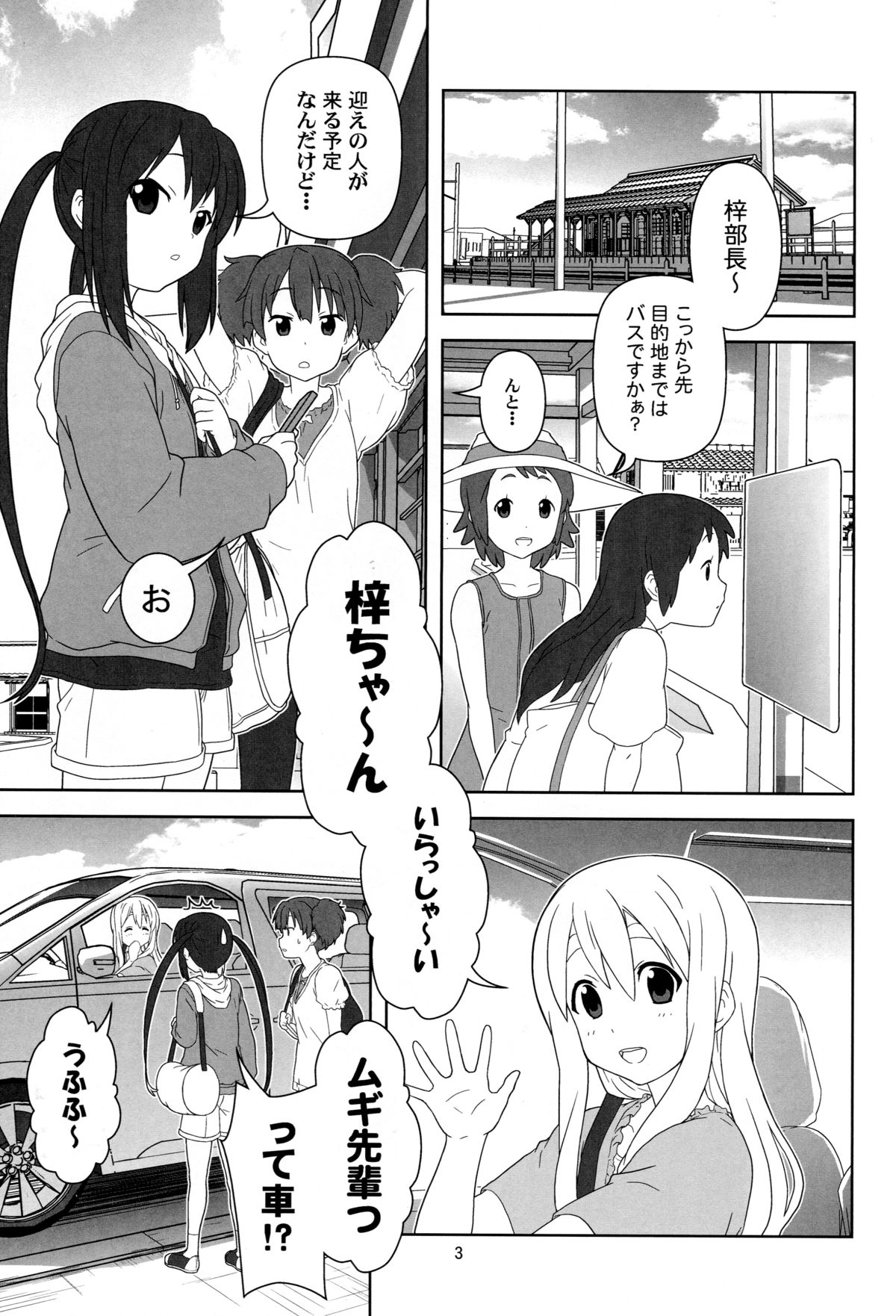 (C79) [くれじっと (あきかん)] もう寝ちゃおう! (けいおん!)