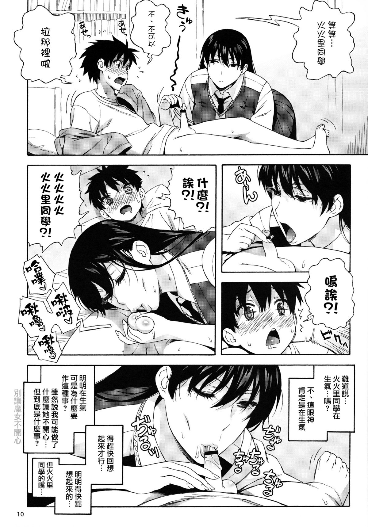 (C84) [666PROTECT (甚六)] どうしちゃったの？火々里さん (ウィッチクラフトワークス) [中国翻訳]