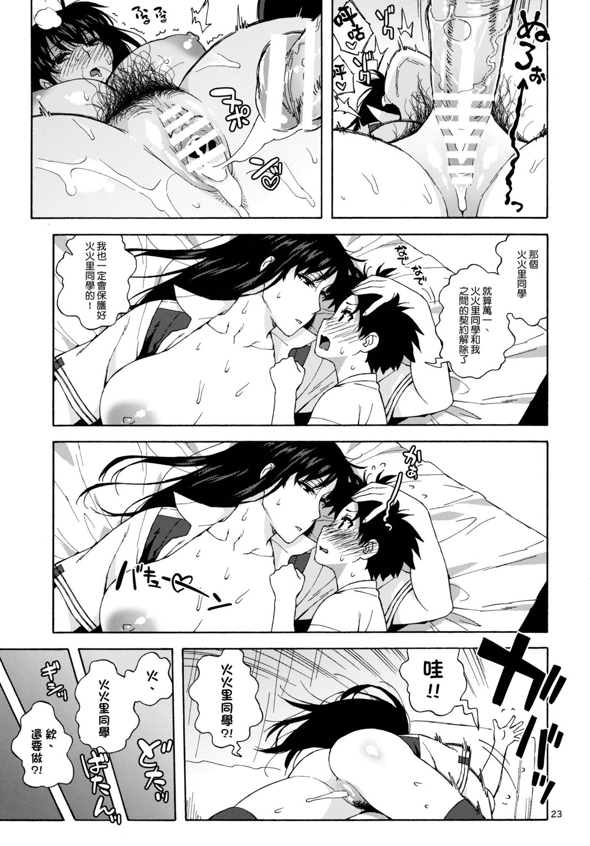 (C84) [666PROTECT (甚六)] どうしちゃったの？火々里さん (ウィッチクラフトワークス) [中国翻訳]