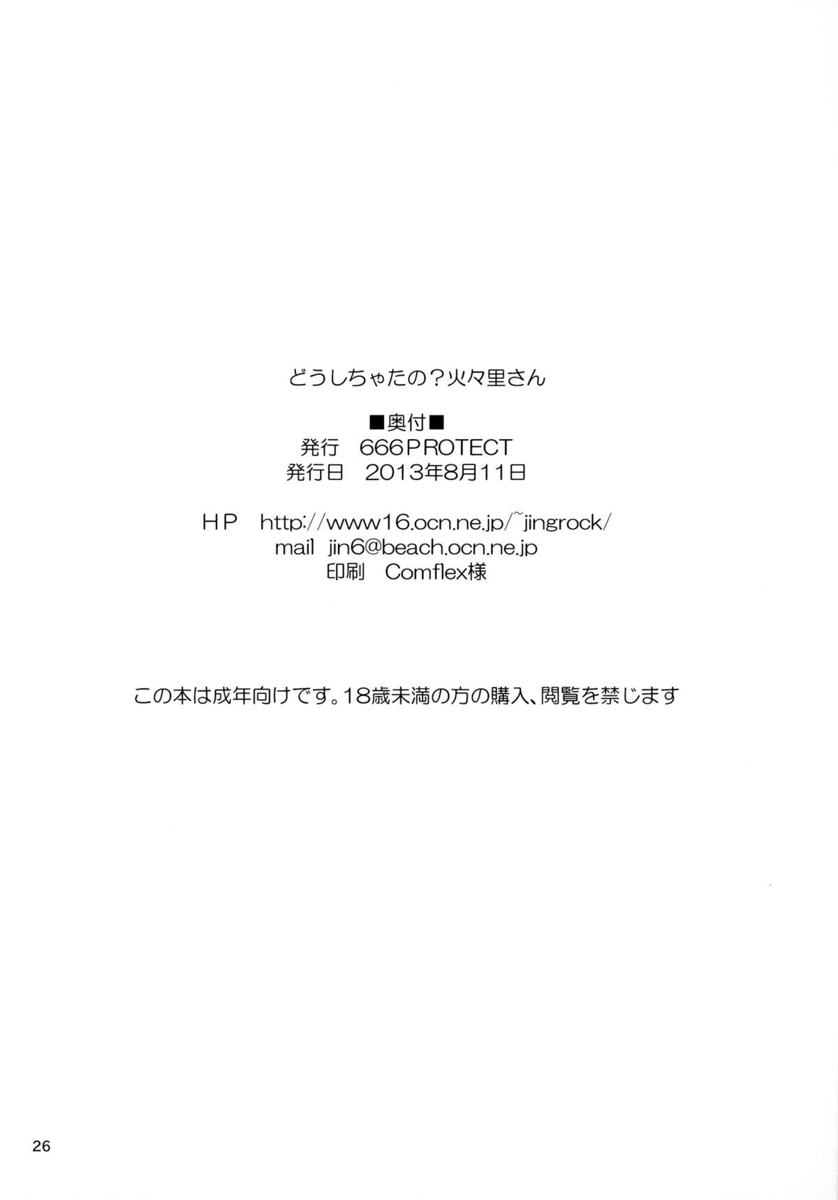 (C84) [666PROTECT (甚六)] どうしちゃったの？火々里さん (ウィッチクラフトワークス) [中国翻訳]