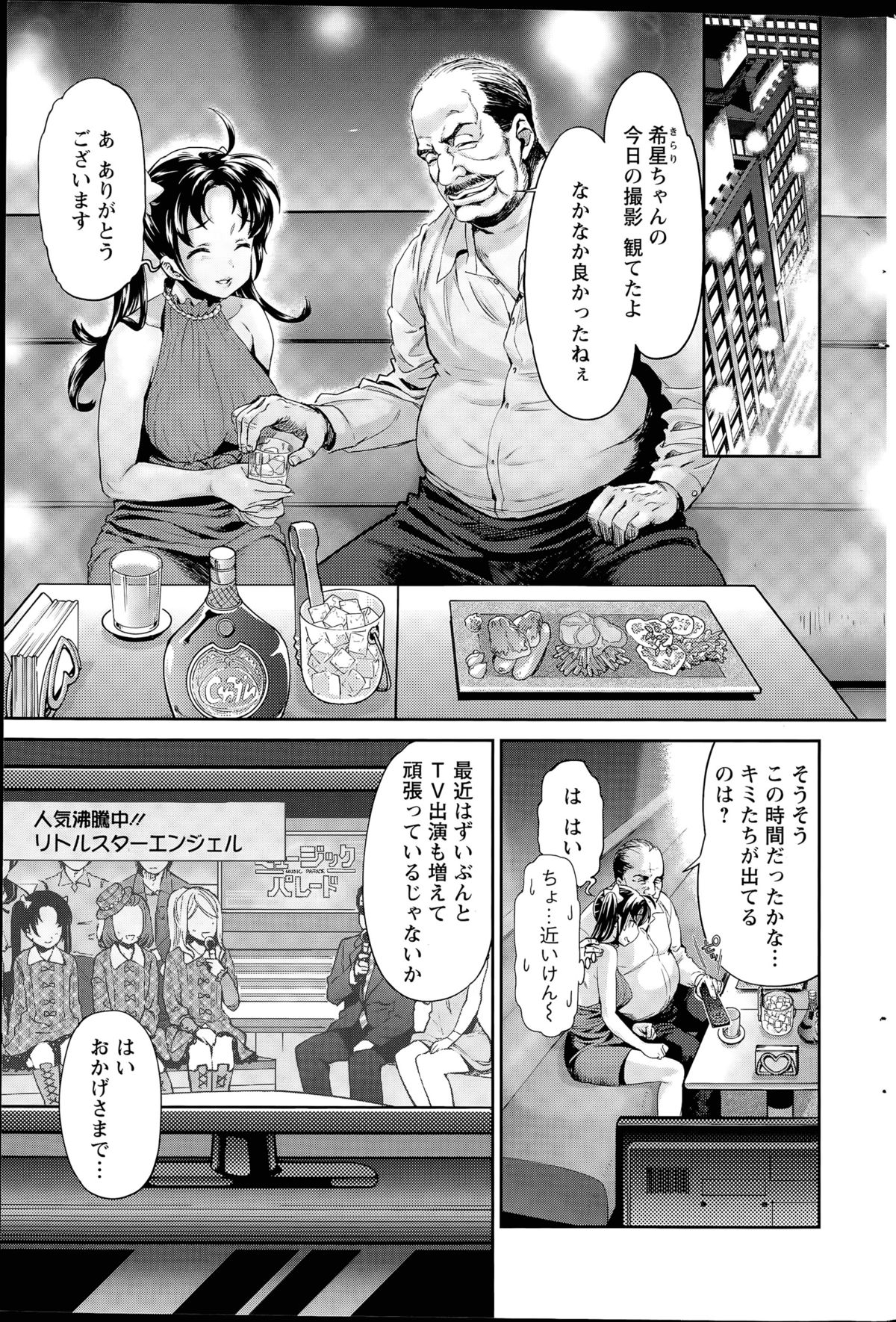 [うめ丸] 哀ドル伝説きらり☆ 第1-8話