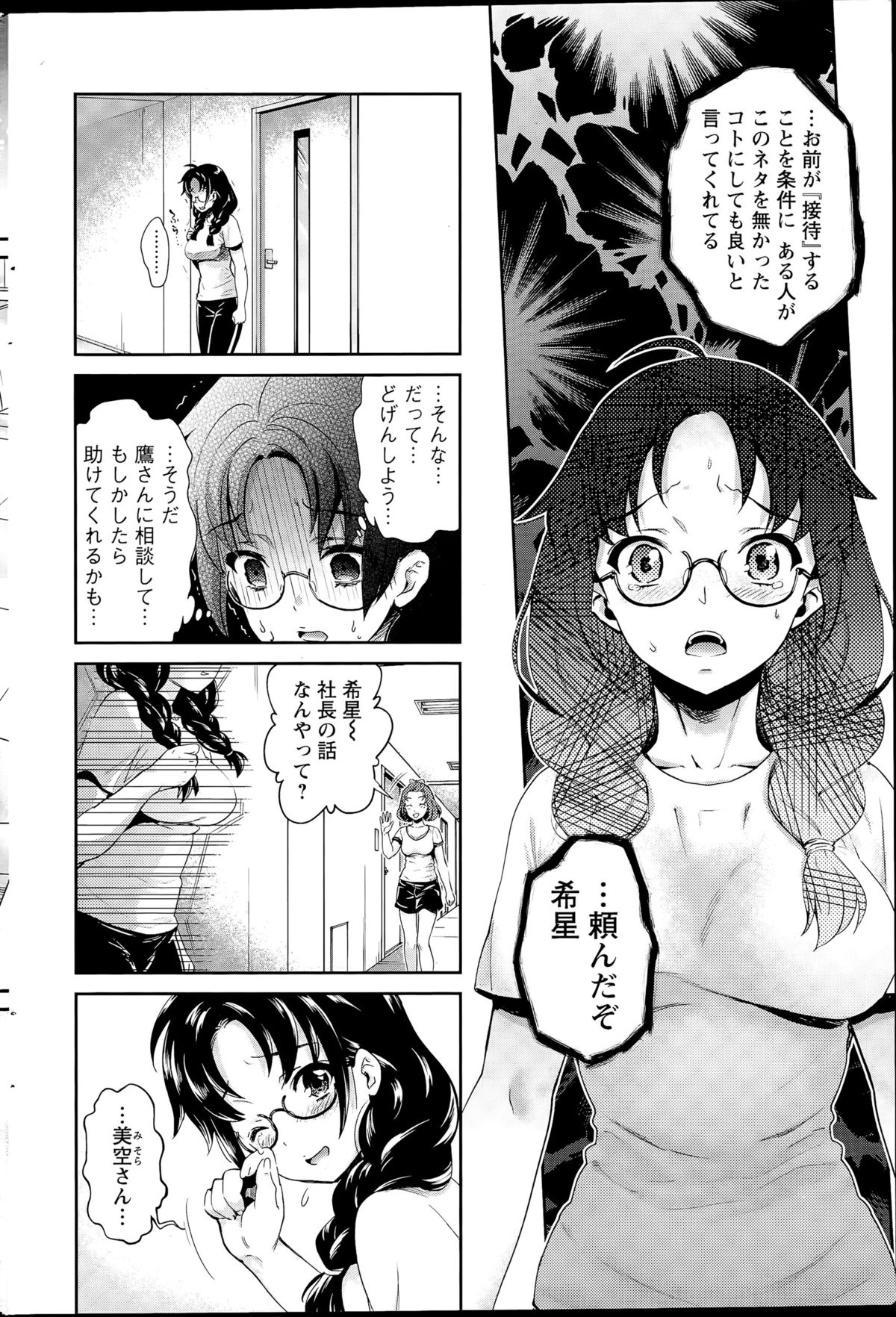 [うめ丸] 哀ドル伝説きらり☆ 第1-8話