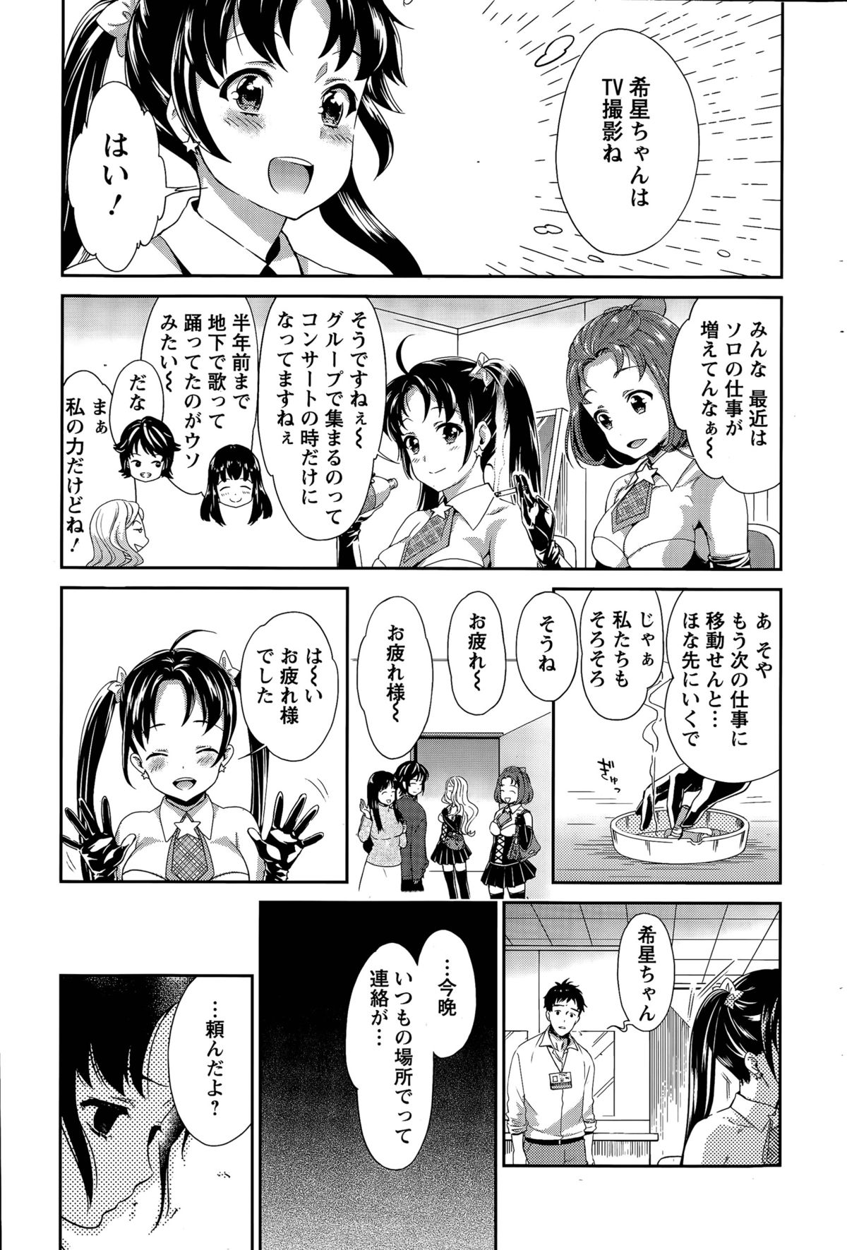 [うめ丸] 哀ドル伝説きらり☆ 第1-8話
