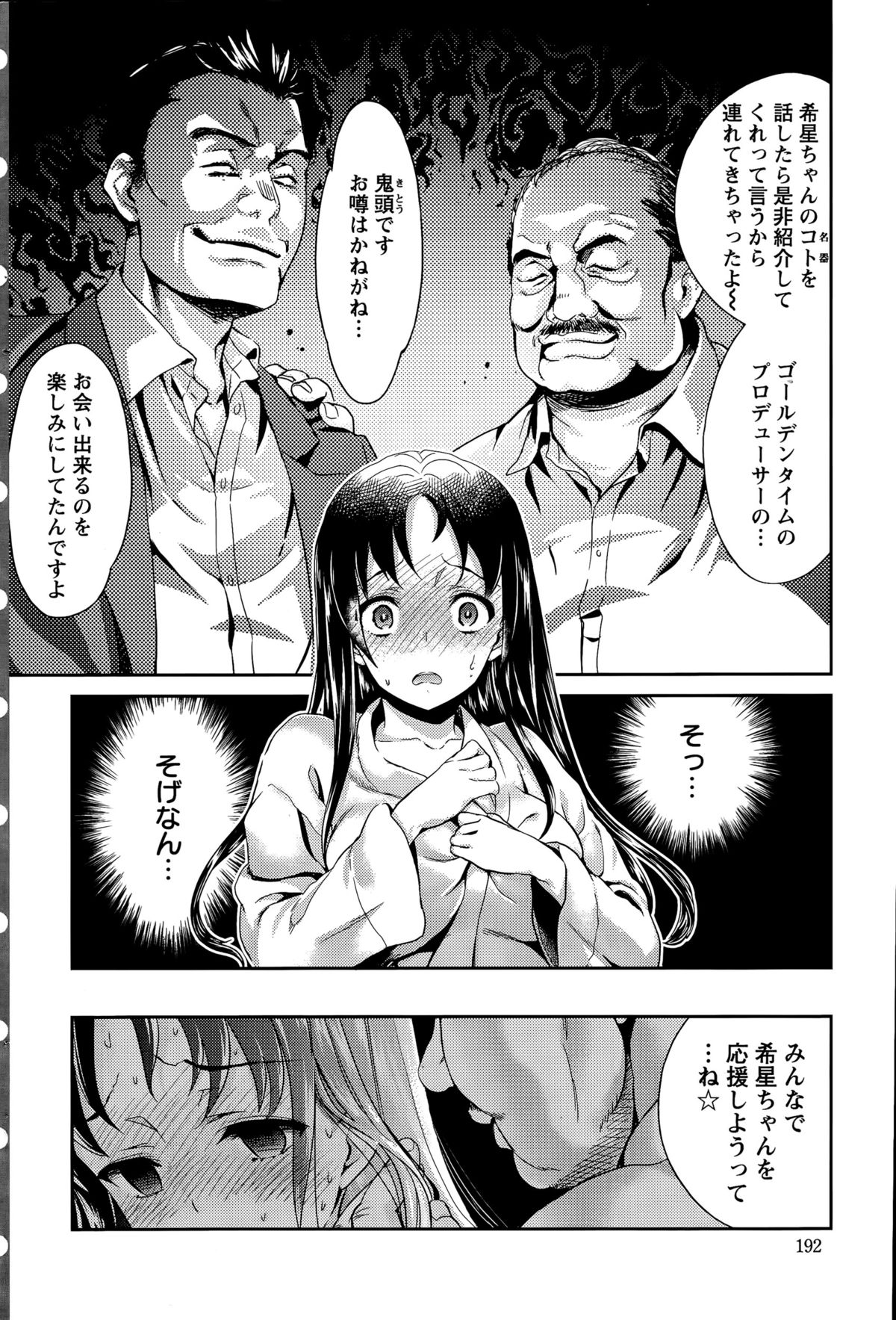 [うめ丸] 哀ドル伝説きらり☆ 第1-8話