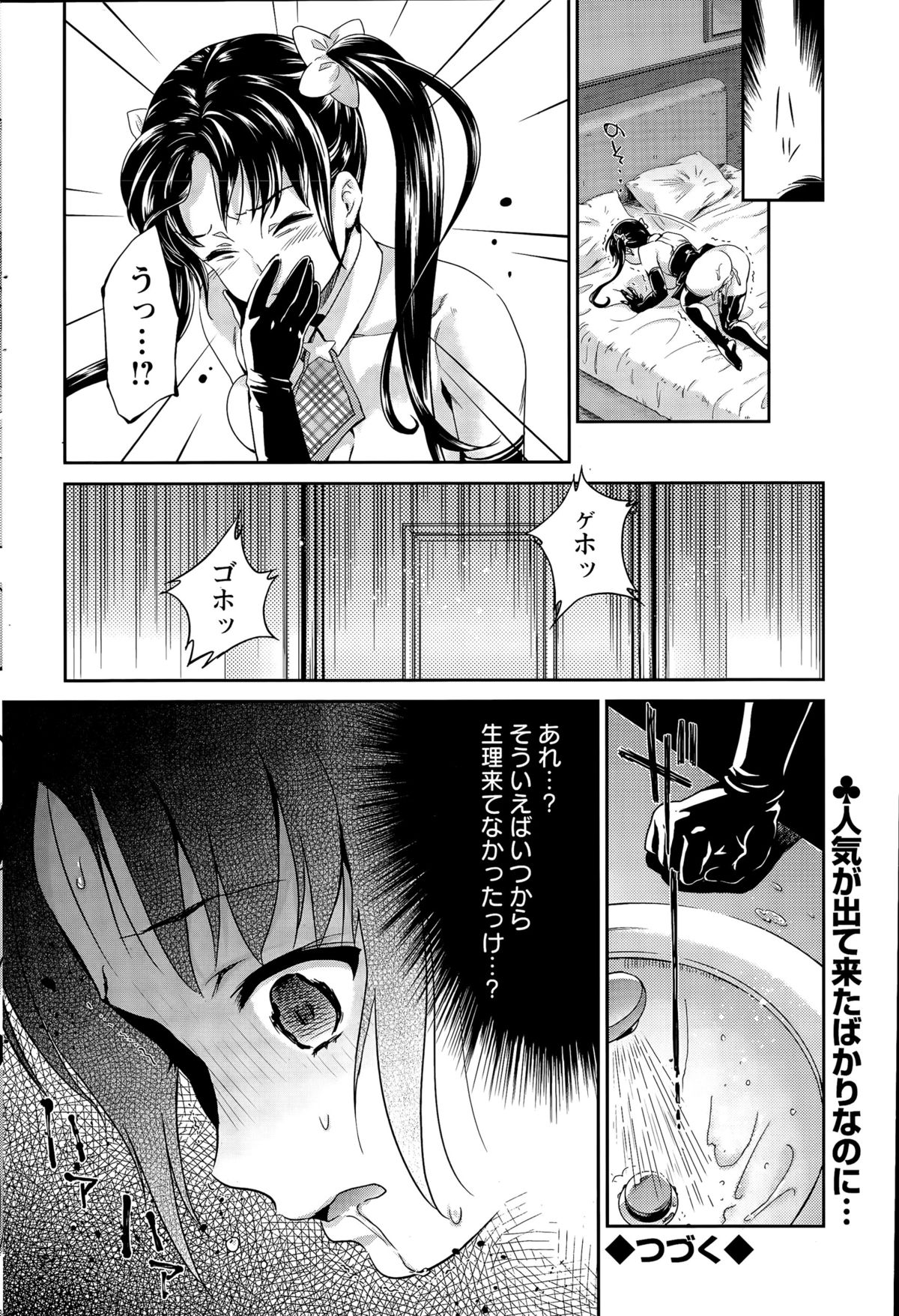 [うめ丸] 哀ドル伝説きらり☆ 第1-8話