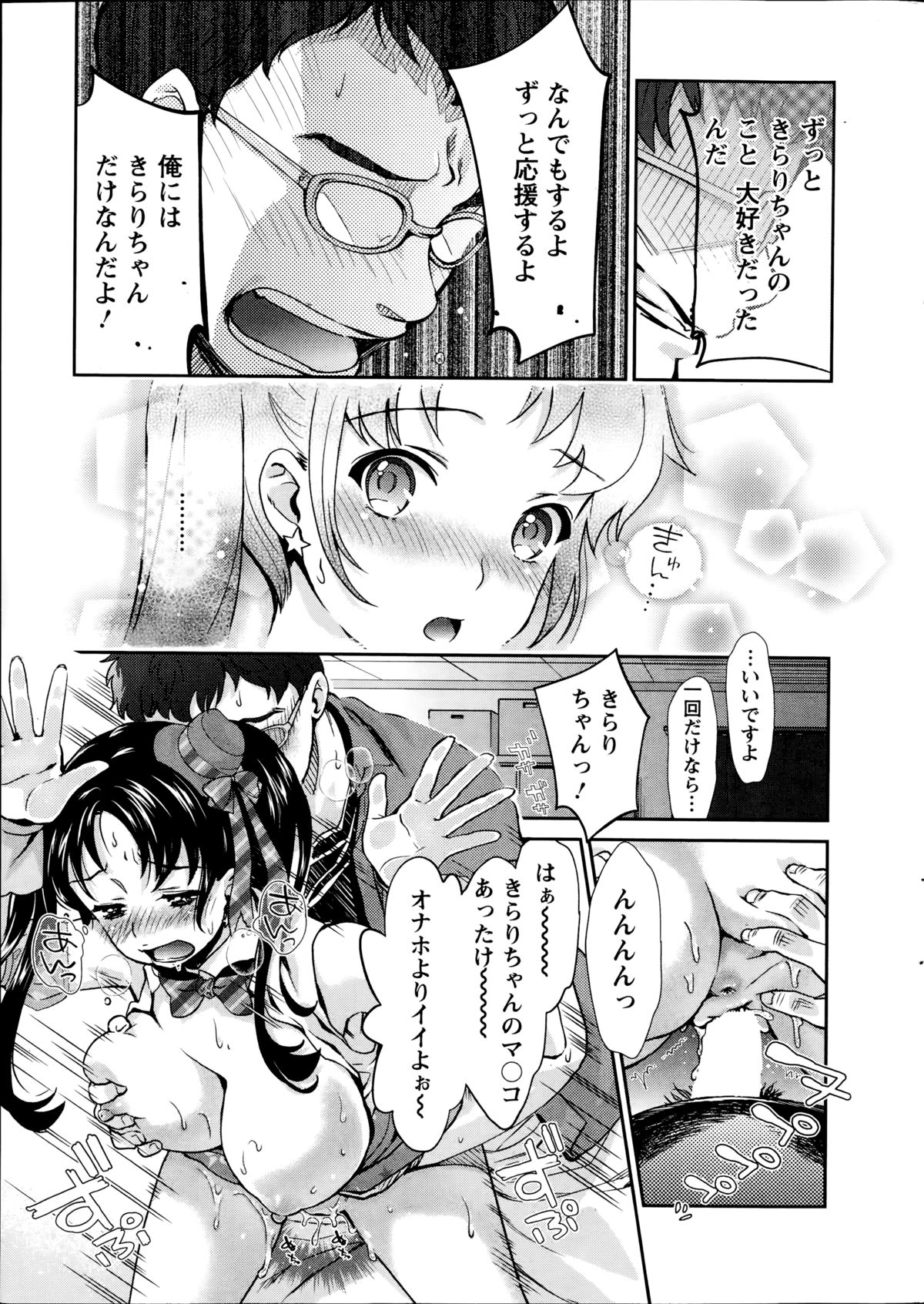 [うめ丸] 哀ドル伝説きらり☆ 第1-8話