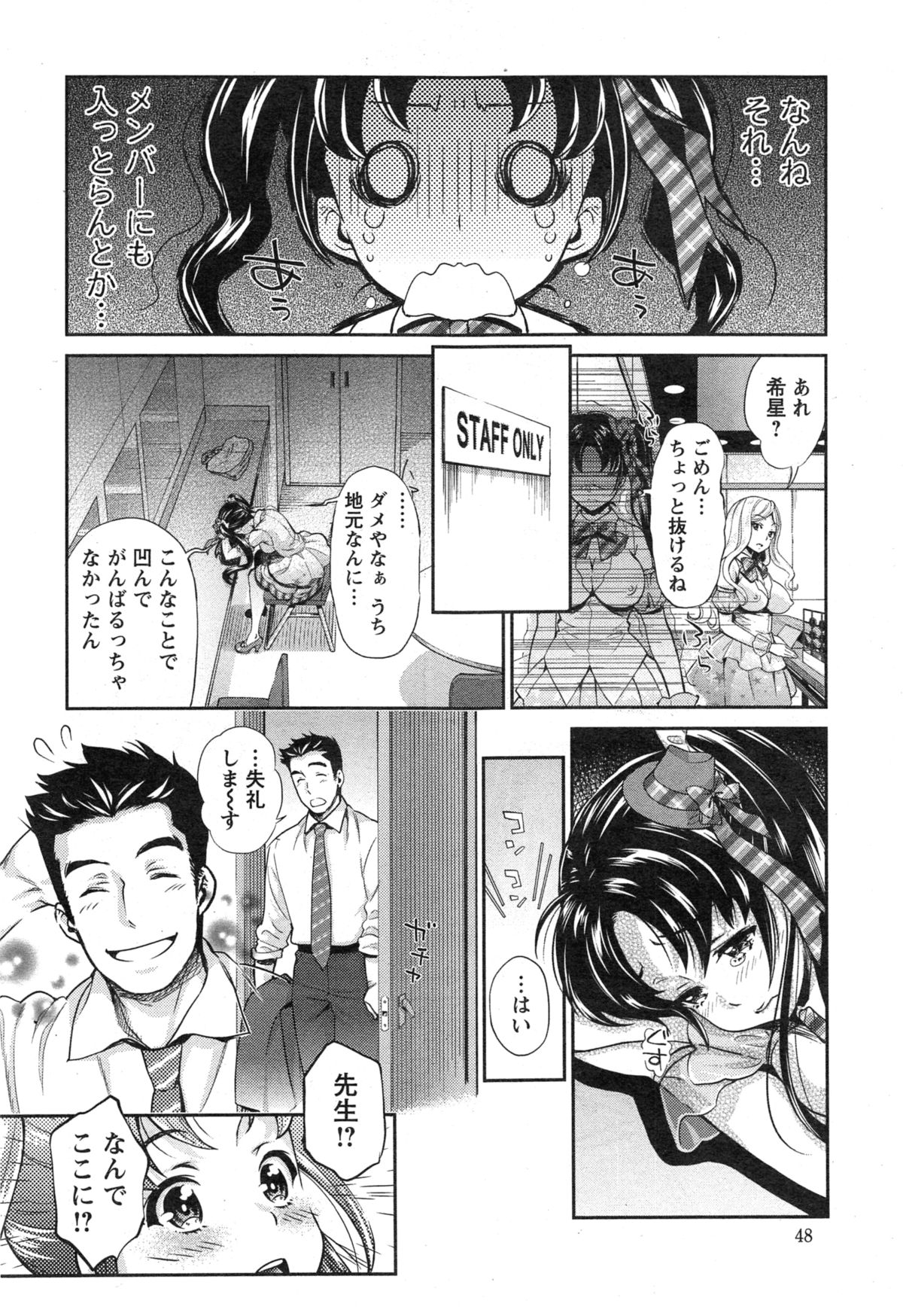 [うめ丸] 哀ドル伝説きらり☆ 第1-8話