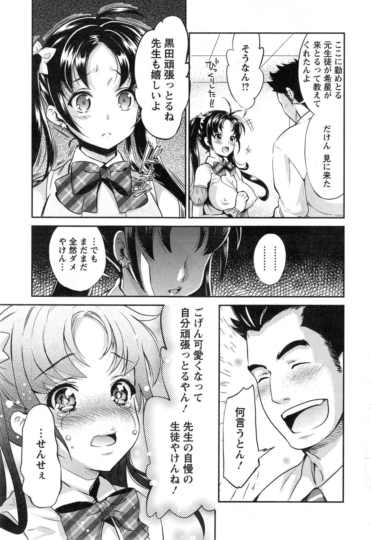 [うめ丸] 哀ドル伝説きらり☆ 第1-8話