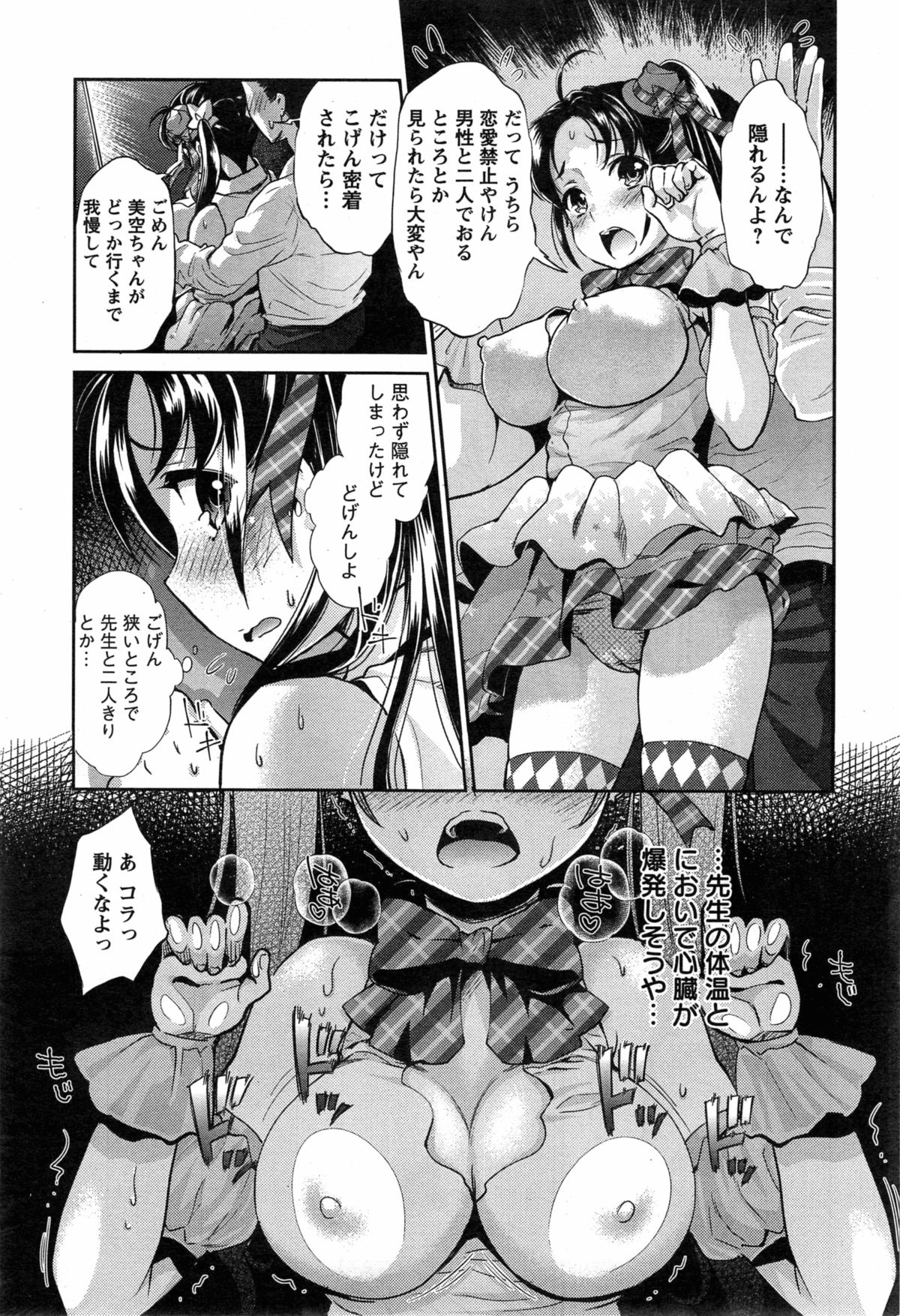 [うめ丸] 哀ドル伝説きらり☆ 第1-8話