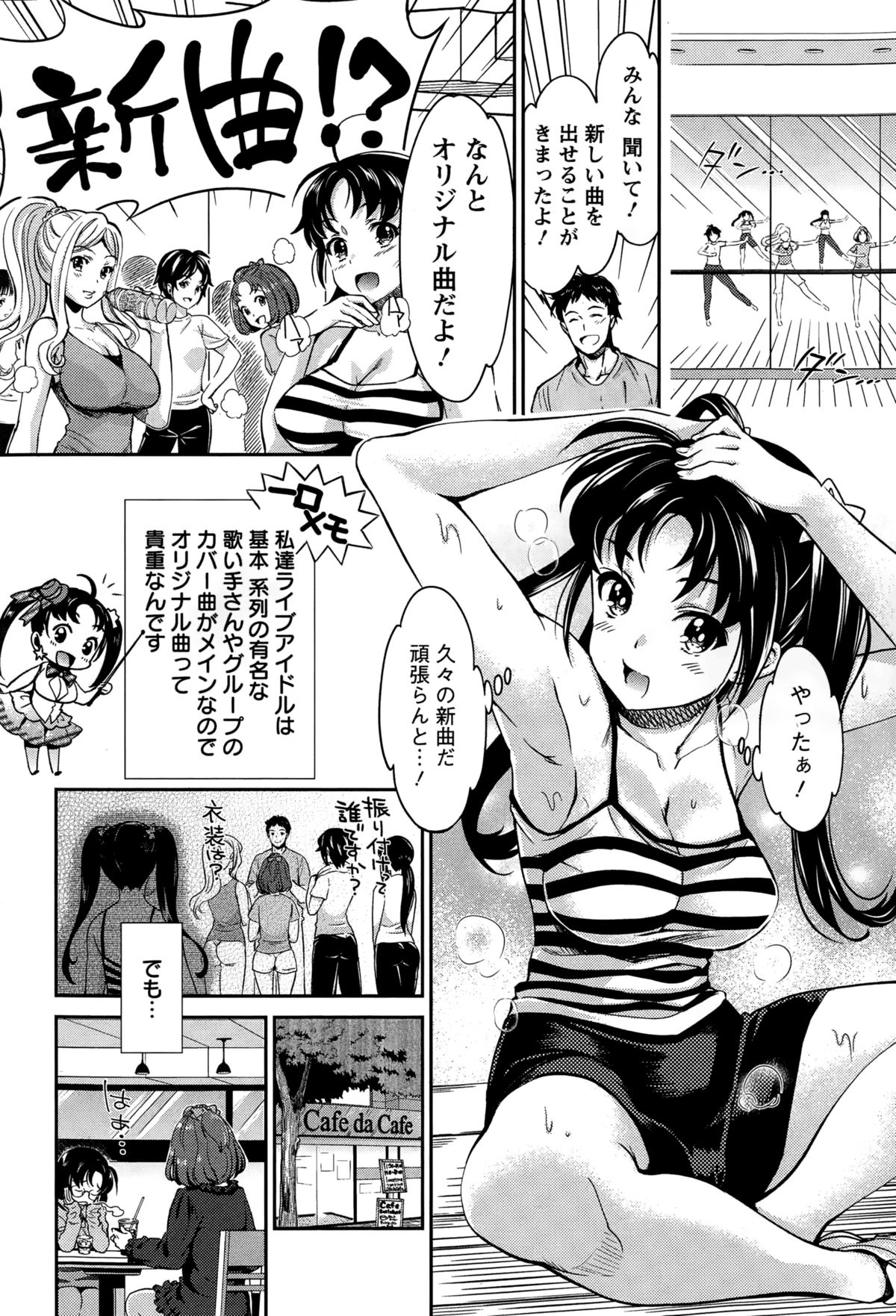 [うめ丸] 哀ドル伝説きらり☆ 第1-8話