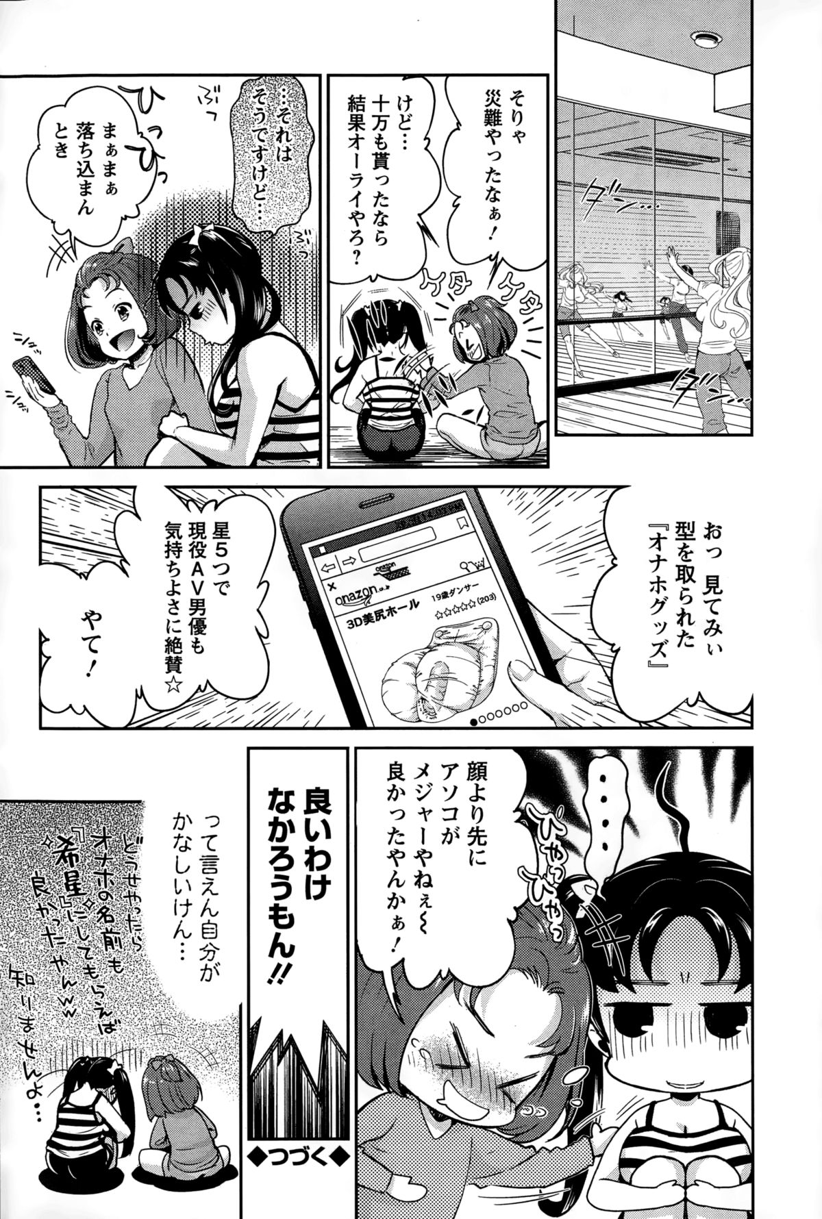 [うめ丸] 哀ドル伝説きらり☆ 第1-8話